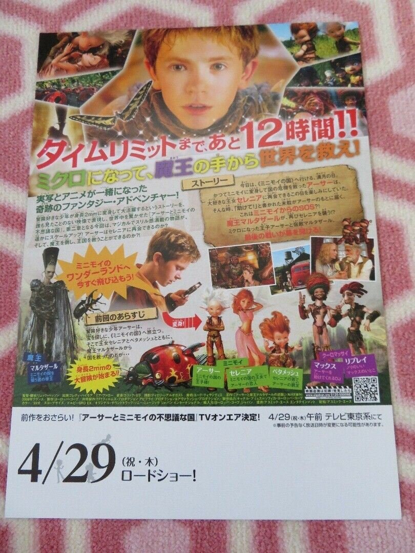 ARTHUR AND THE REVENGE OF MALTAZARD JAPANESE CHIRASHI (B5) POSTER 2009 - Rendezvous Cinema