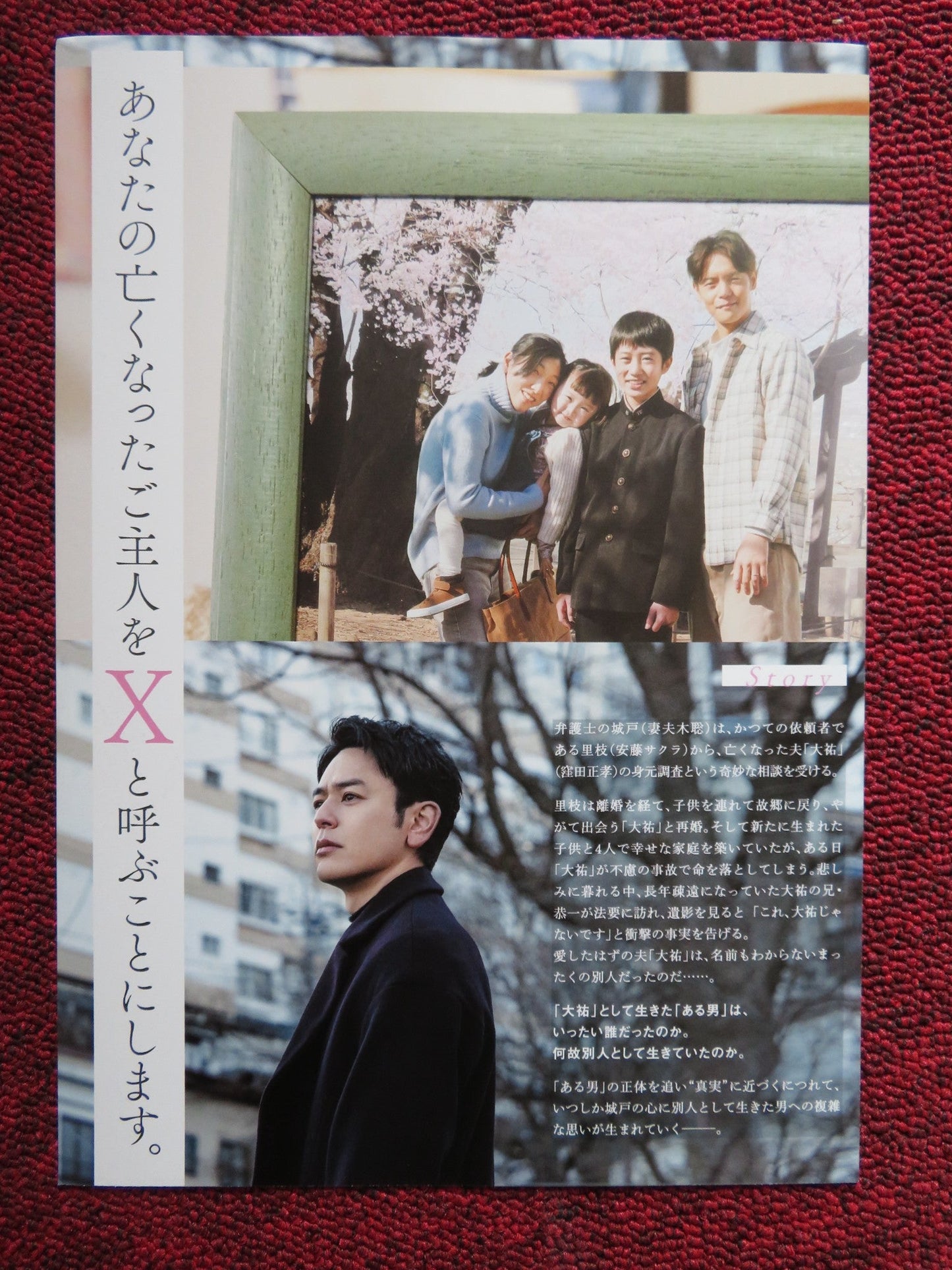 A MAN JAPANESE CHIRASHI (B5) POSTER KEI ISHIKAWA 2022 - Rendezvous Cinema