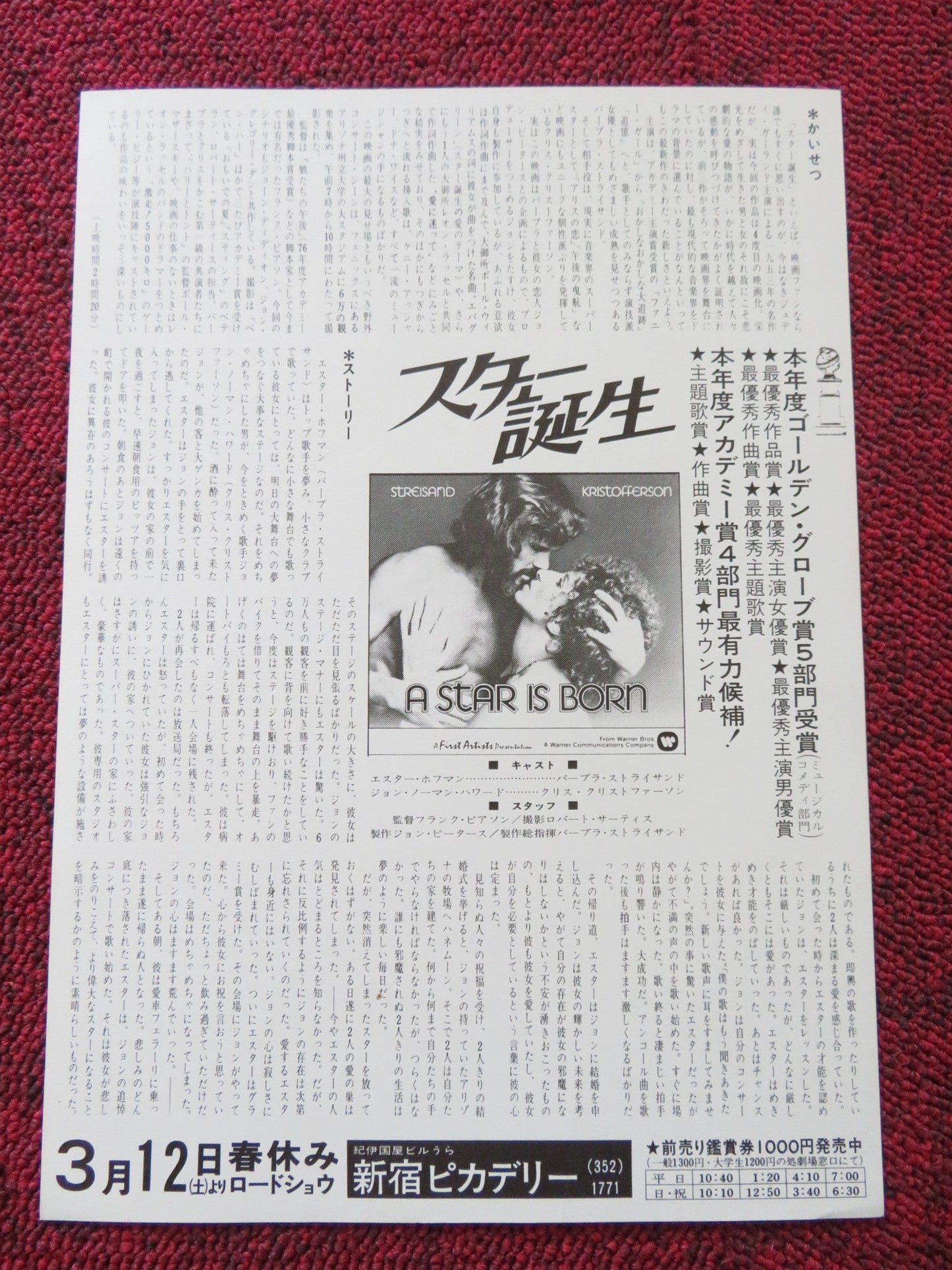 A STAR IS BORN JAPANESE CHIRASHI (B5) POSTER STREISAND KRISTOFFERSON 1976 - Rendezvous Cinema