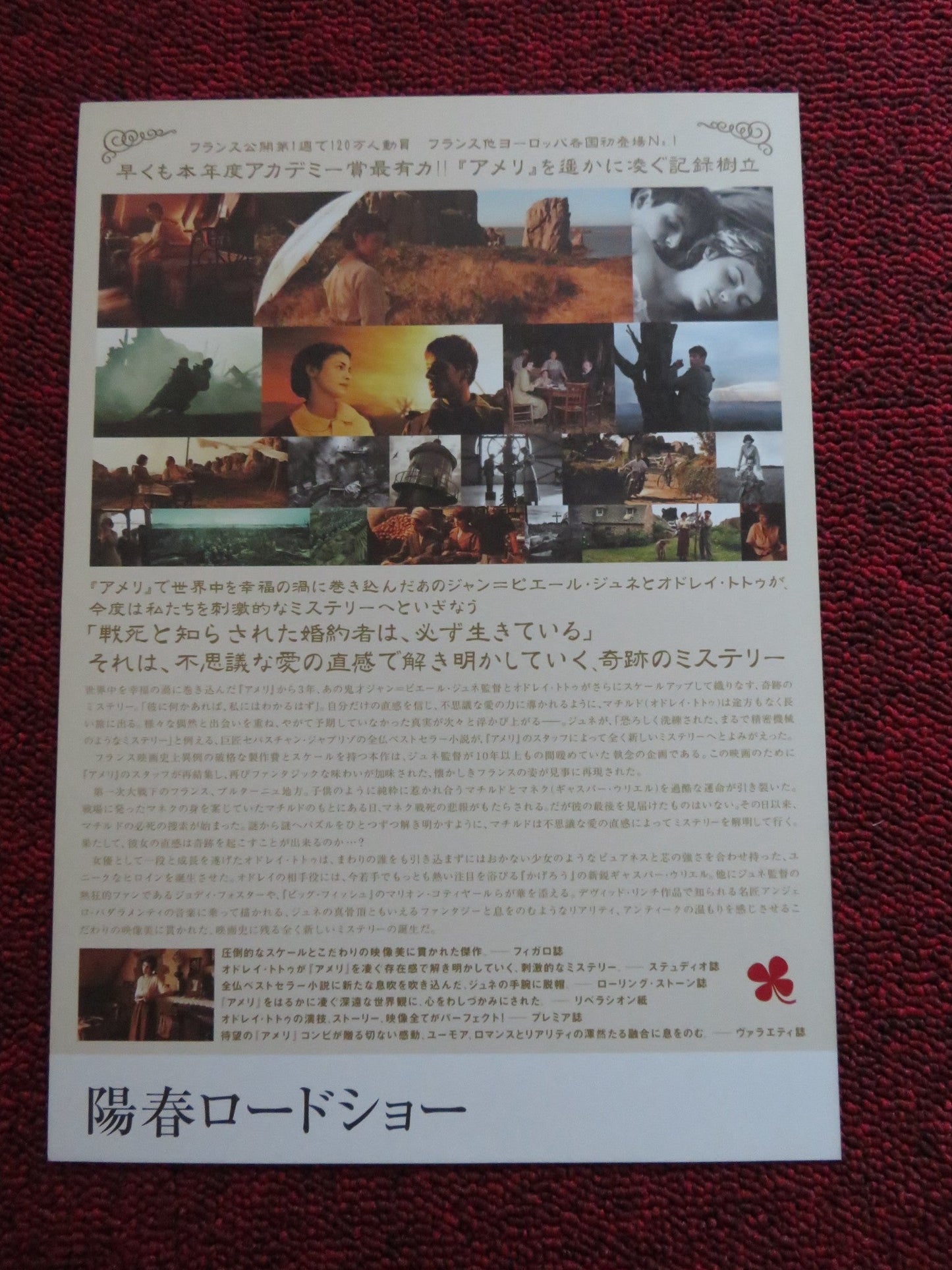 A VERY LONG ENGAGEMENT - A JAPANESE CHIRASHI (B5) POSTER AUDREY TAUTOU 2004 - Rendezvous Cinema