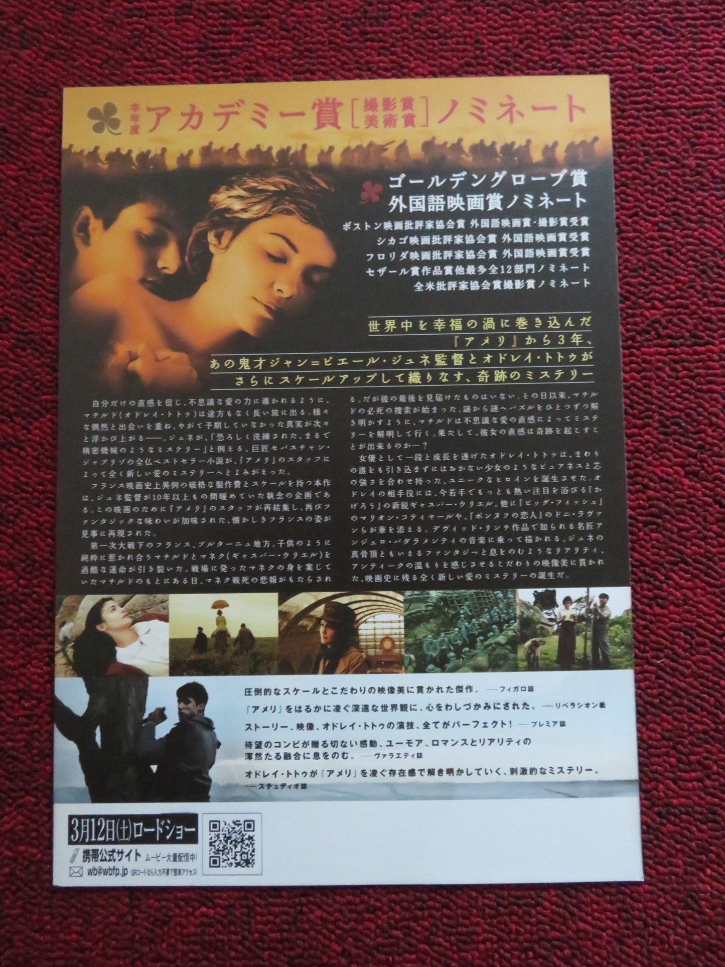 A VERY LONG ENGAGEMENT - B JAPANESE CHIRASHI (B5) POSTER AUDREY TAUTOU 2004 - Rendezvous Cinema