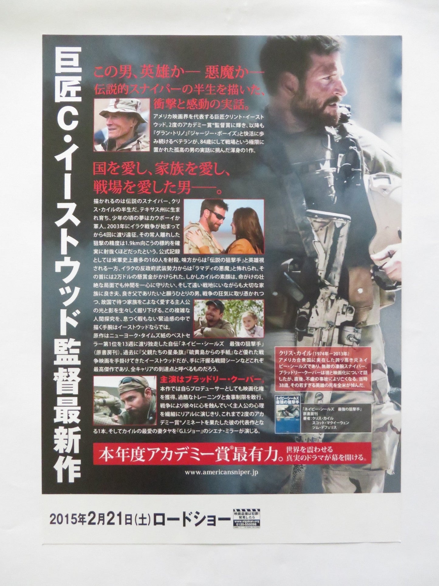 AMERICAN SNIPER JAPANESE CHIRASHI (B5) POSTER BRADLEY COOPER KYLE GALLNER 2014 Rendezvous Cinema Movie posters