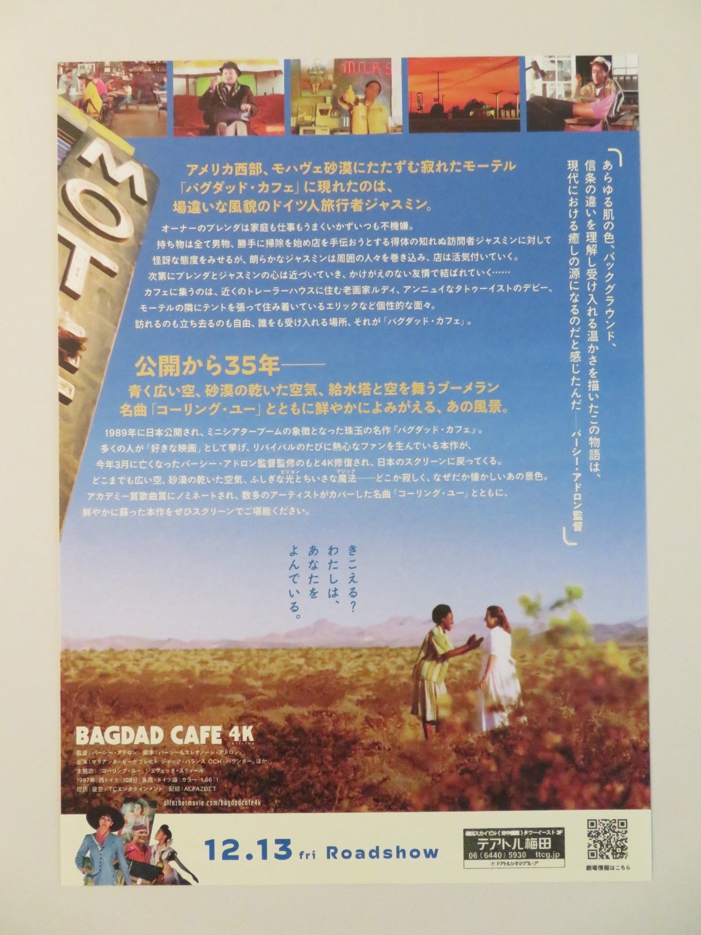 BAGDAD CAFE - B JAPANESE CHIRASHI (B5) POSTER MARIANNE SAGEBRECHT R2018 Rendezvous Cinema Movie posters