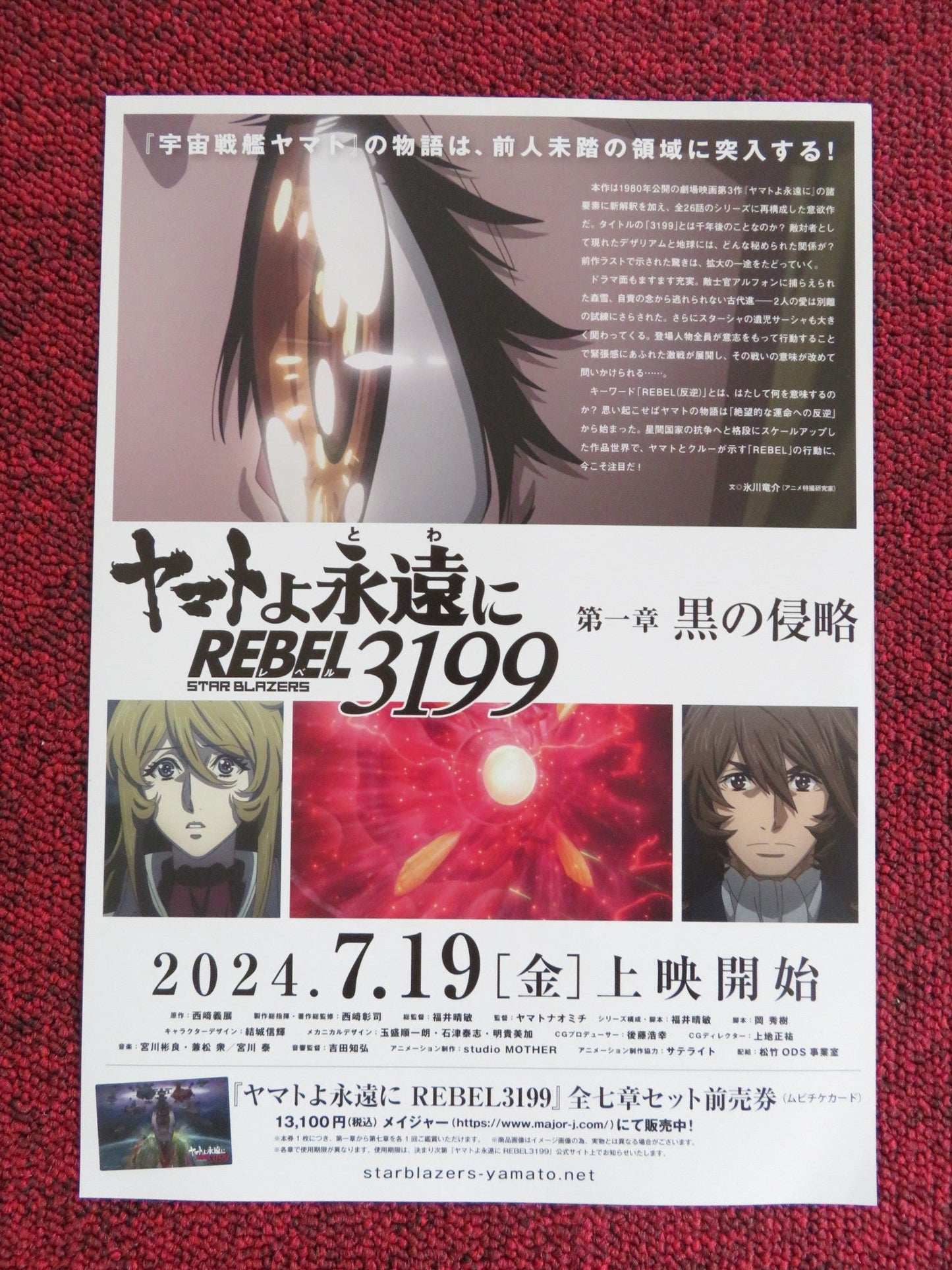 BE FOREVER YAMATO: REBEL JAPANESE CHIRASHI (B5) POSTER HARUTOSHI FUKUI 2024 Rendezvous Cinema Movie posters