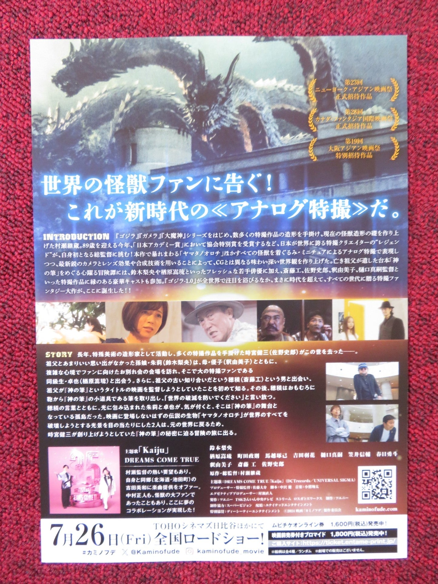 BRUSH OF THE GOD JAPANESE CHIRASHI (B5) POSTER TAKUMI SAITO YUMIKO SHAKU 2024 Rendezvous Cinema Movie posters