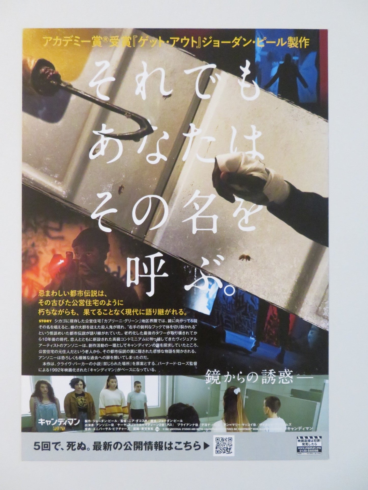 CANDYMAN JAPANESE CHIRASHI (B5) POSTER YAHYA ABDUL - MATEEN II TEYONAH PARRIS 2021 Rendezvous Cinema Movie posters