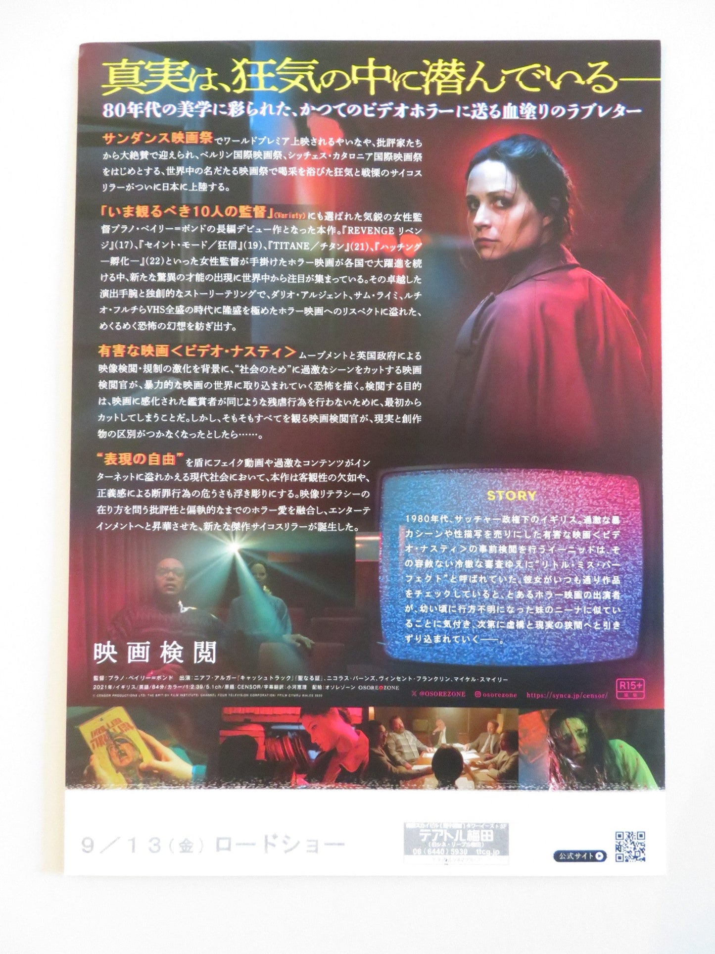 CENSOR JAPANESE CHIRASHI (B5) POSTER NIAMH ALGAR MICHAEL SMILEY 2021 Rendezvous Cinema Movie posters