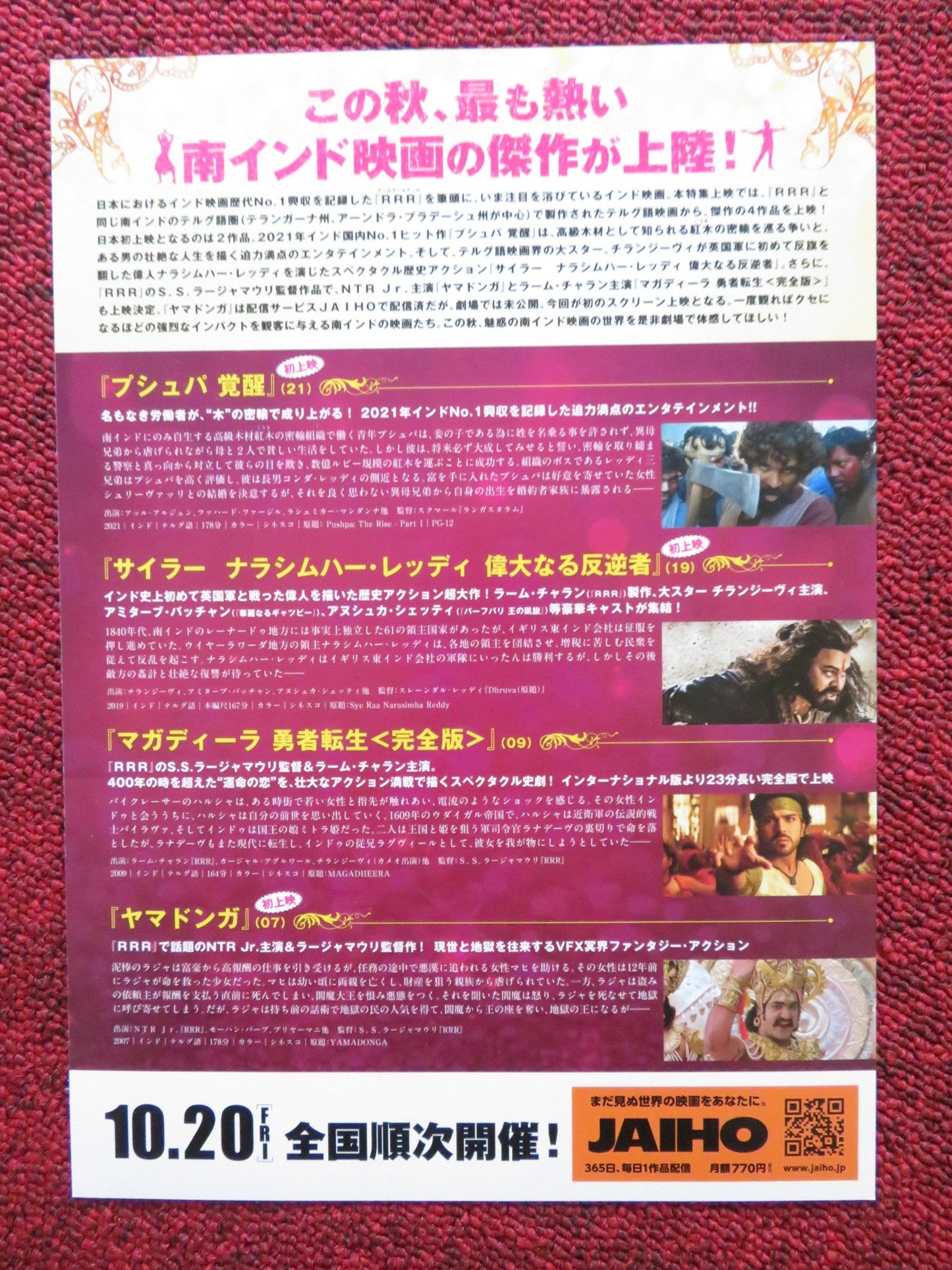 CINEMA OF SOUTH INDIA JAPANESE CHIRASHI (B5) POSTER ARJUN N.T RAMA RAO JR. 2021 Rendezvous Cinema Movie posters