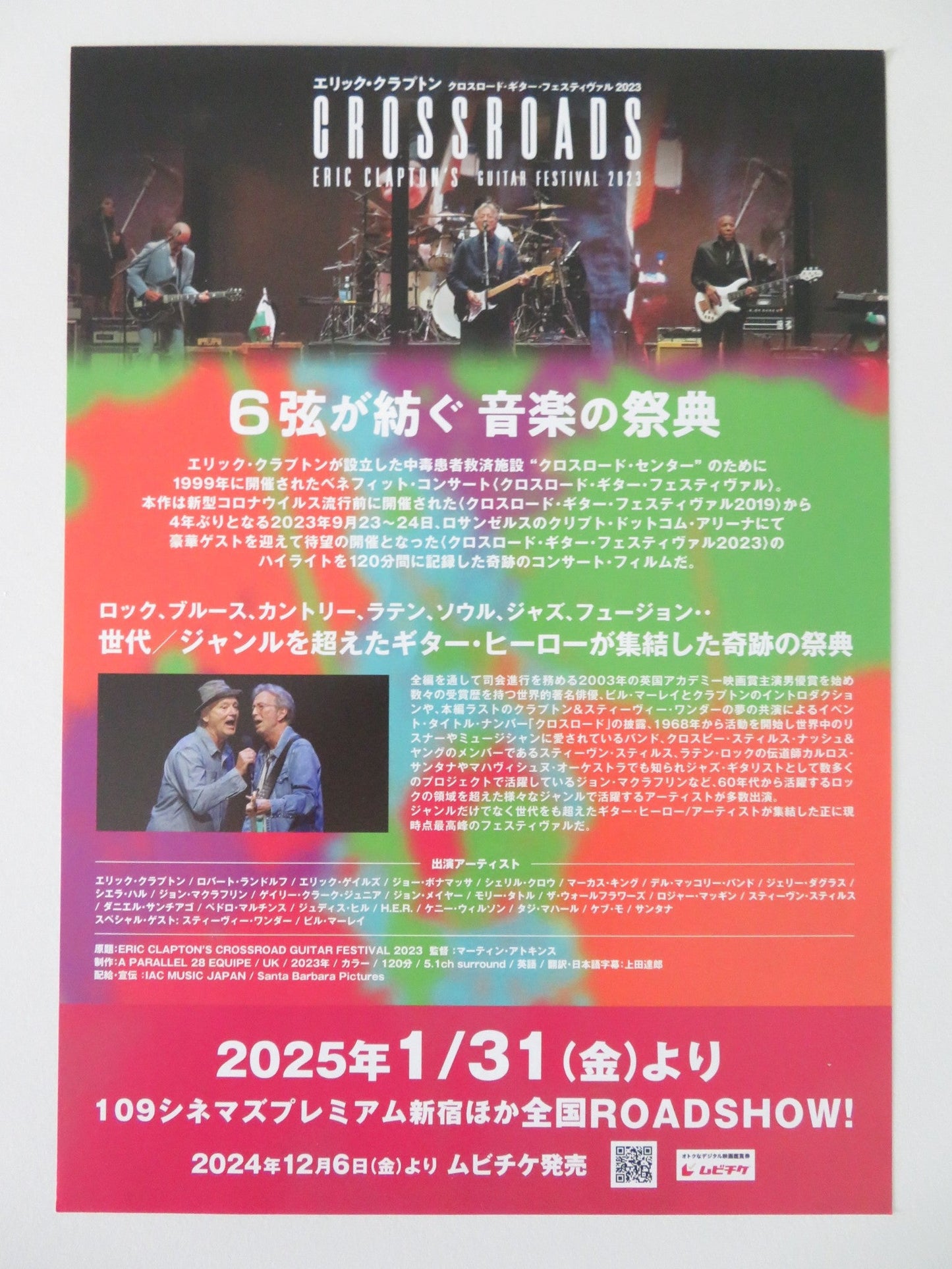 CROSSROADS: ERIC CLAPTON GUITAR FESTIVAL 2023 JAPANESE CHIRASHI (B5) POSTER 2024 Rendezvous Cinema Movie posters