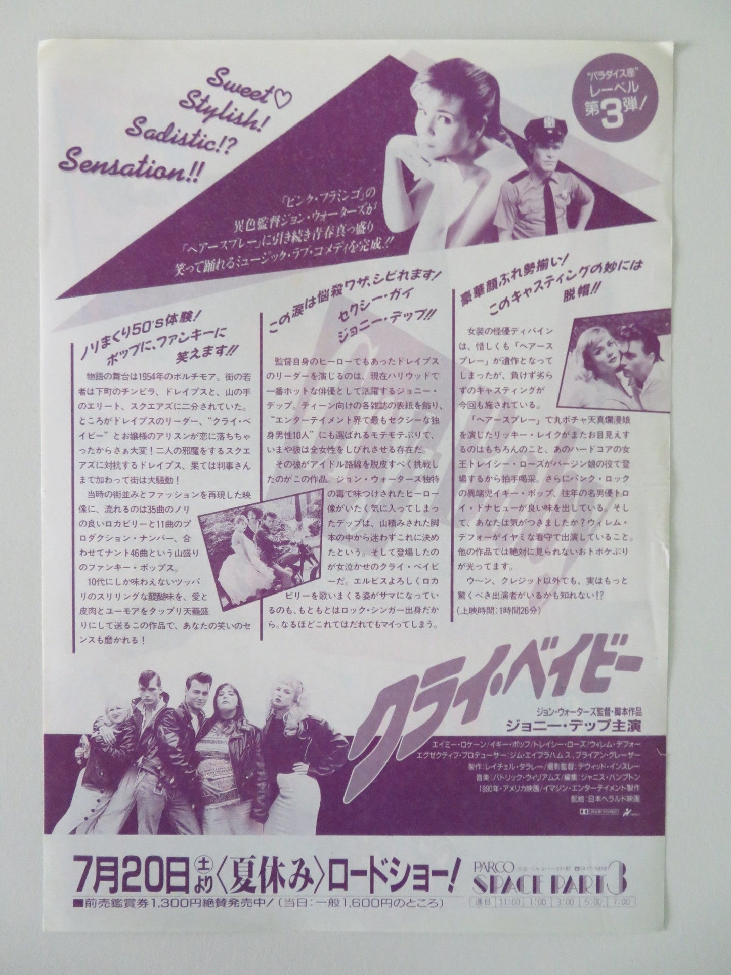 CRY BABY JAPANESE CHIRASHI (B5) POSTER JOHNNY DEPP IGGY POP TRACI LORDS 1990 Rendezvous Cinema Movie posters