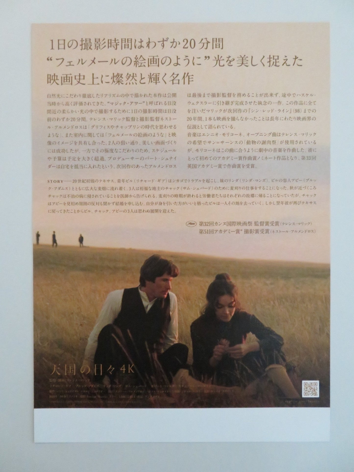 DAYS OF HEAVEN 4K JAPANESE CHIRASHI (B5) POSTER RICHARD GERE BROOKE ADAMS R2025 Rendezvous Cinema Movie posters