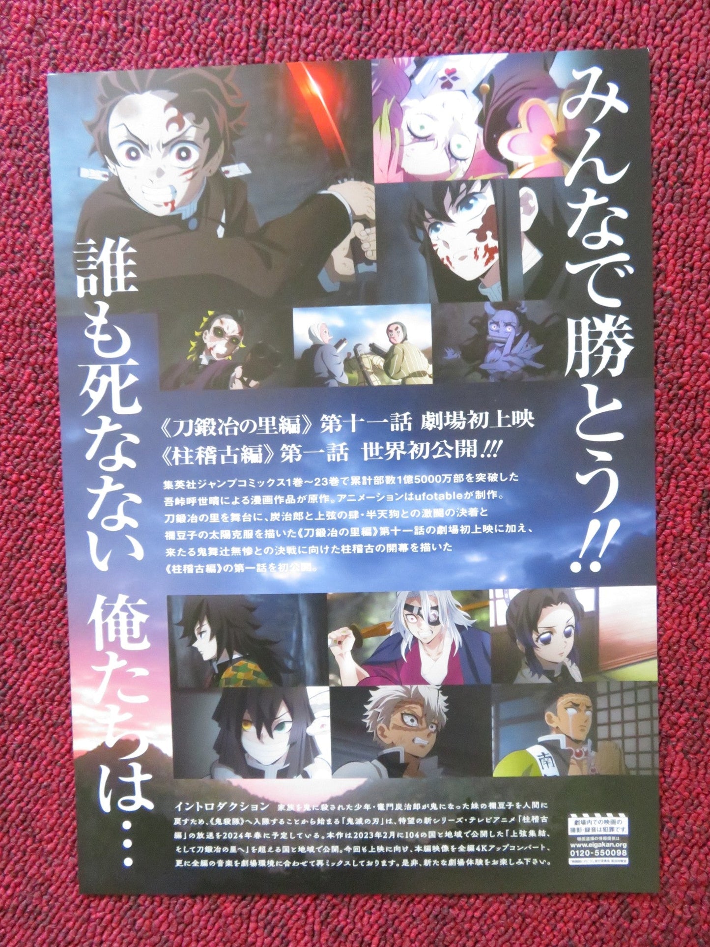 DEMON SLAYER: KIMETSU NO YAIBA TO THE HASHIRA JAPANESE CHIRASHI (B5) POSTER 2024 Rendezvous Cinema Movie posters