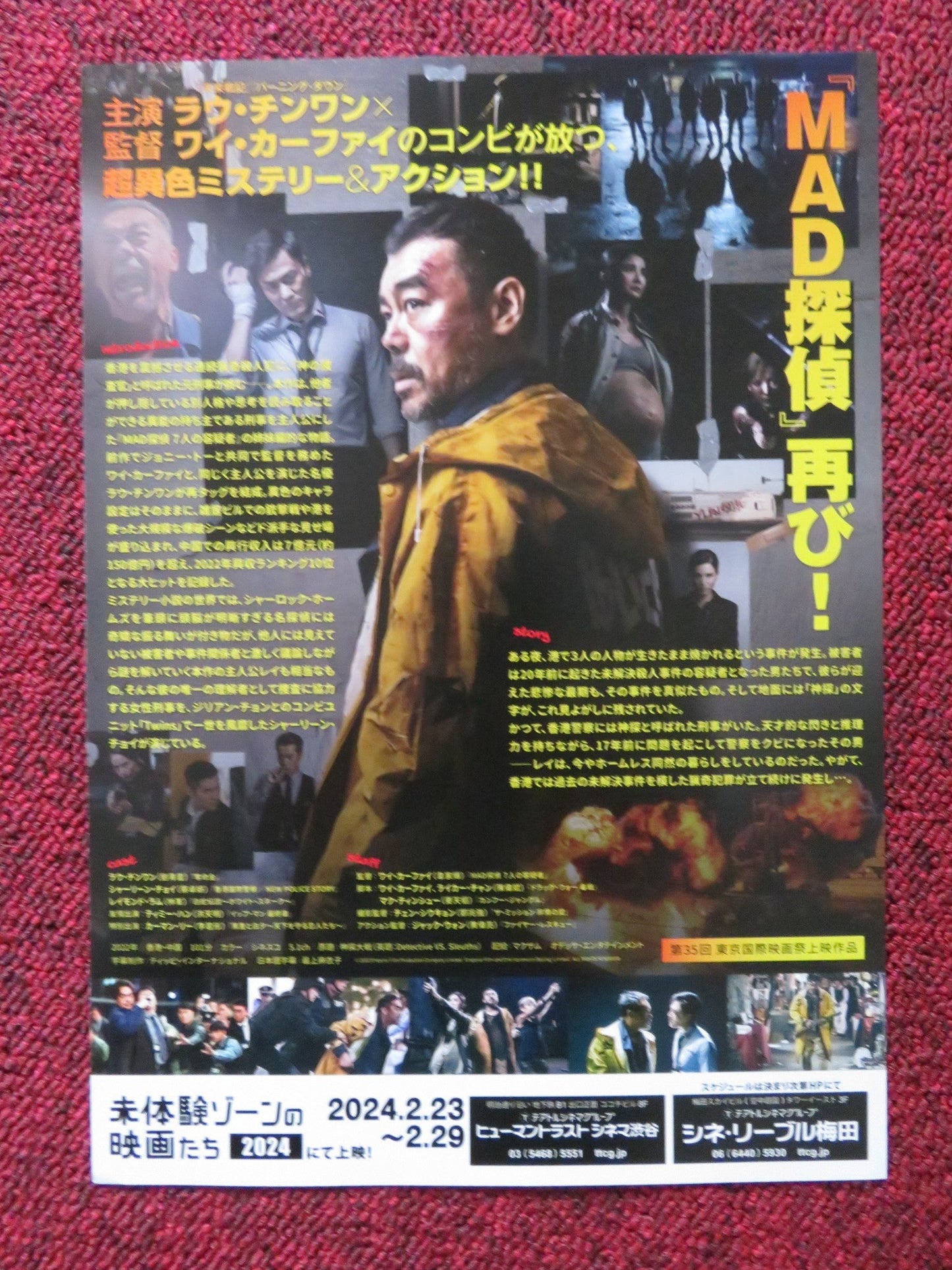 DETECTIVE VS SLEUTHS JAPANESE CHIRASHI (B5) POSTER CHING WAN LAU CHOI 2022 Rendezvous Cinema Movie posters
