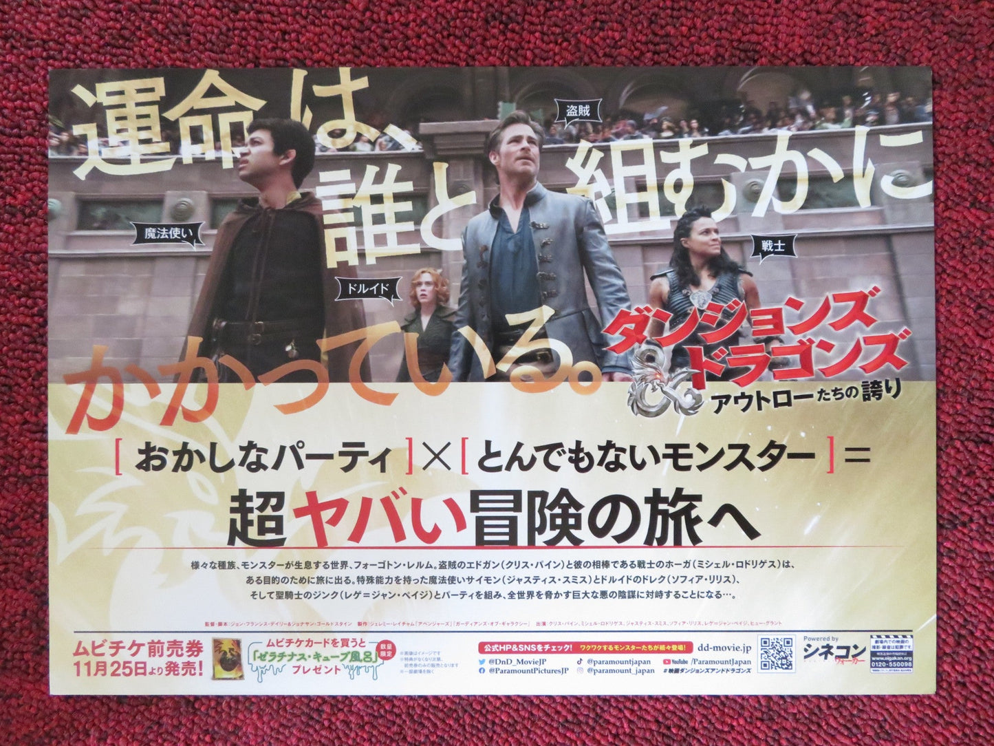 DUNGEONS AND DRAGONS: HONOR AMONG THIEVES - B JAPANESE CHIRASHI (B5) POSTER 2023 Rendezvous Cinema Movie posters