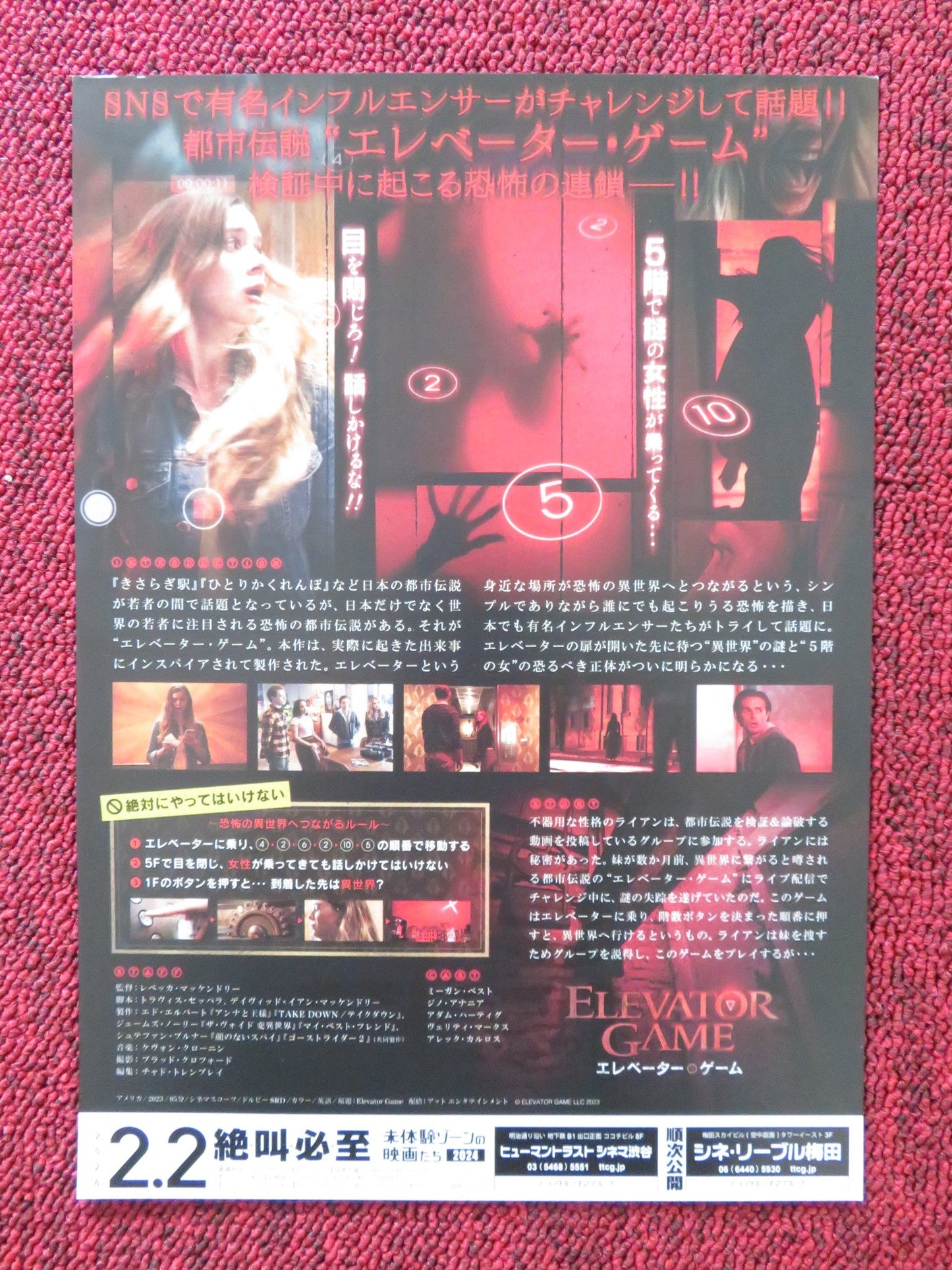 ELEVATOR GAME JAPANESE CHIRASHI (B5) POSTER GINO ANANIA MEGAN BEST 2023 Rendezvous Cinema Movie posters