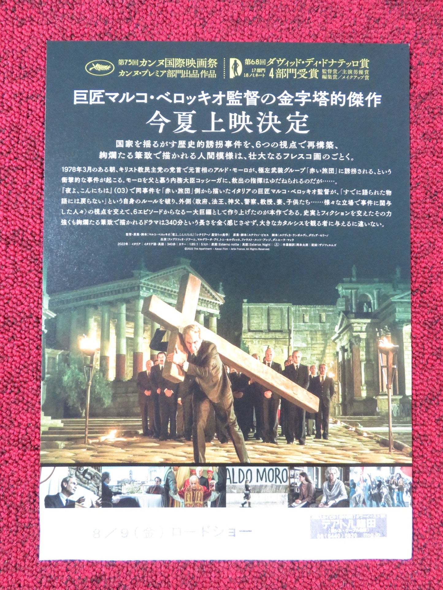 EXTERIOR NIGHT JAPANESE CHIRASHI (B5) POSTER FABRIZIO GIFUNI MARGHERITA BUY 2022 Rendezvous Cinema Movie posters