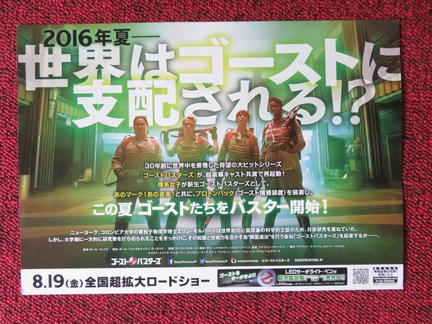 GHOSTBUSTERS JAPANESE CHIRASHI (B5) POSTER KRISTEN WIIG MELISSA MCCARTHY 2016 Rendezvous Cinema Movie posters
