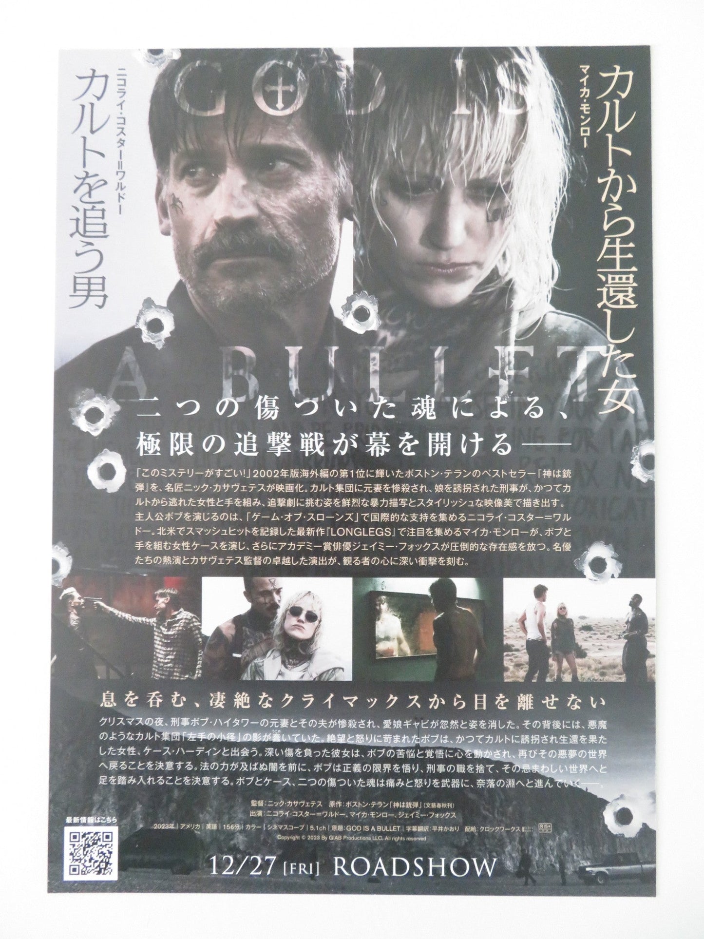 GOD IS A BULLET JAPANESE CHIRASHI (B5) POSTER MAIKA MONROE 2023 Movie posters