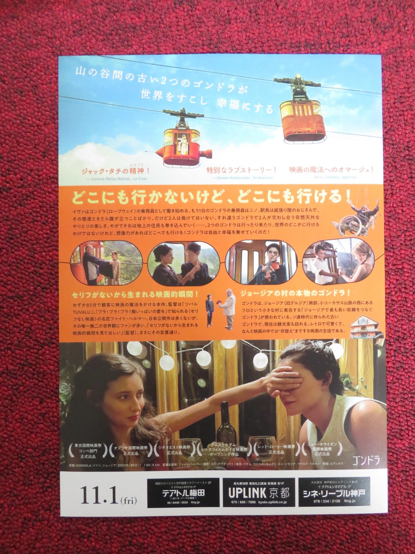 GONDOLA JAPANESE CHIRASHI (B5) POSTER NINO SOSELIA MATHILDE IRRMANN 2023 Rendezvous Cinema Movie posters