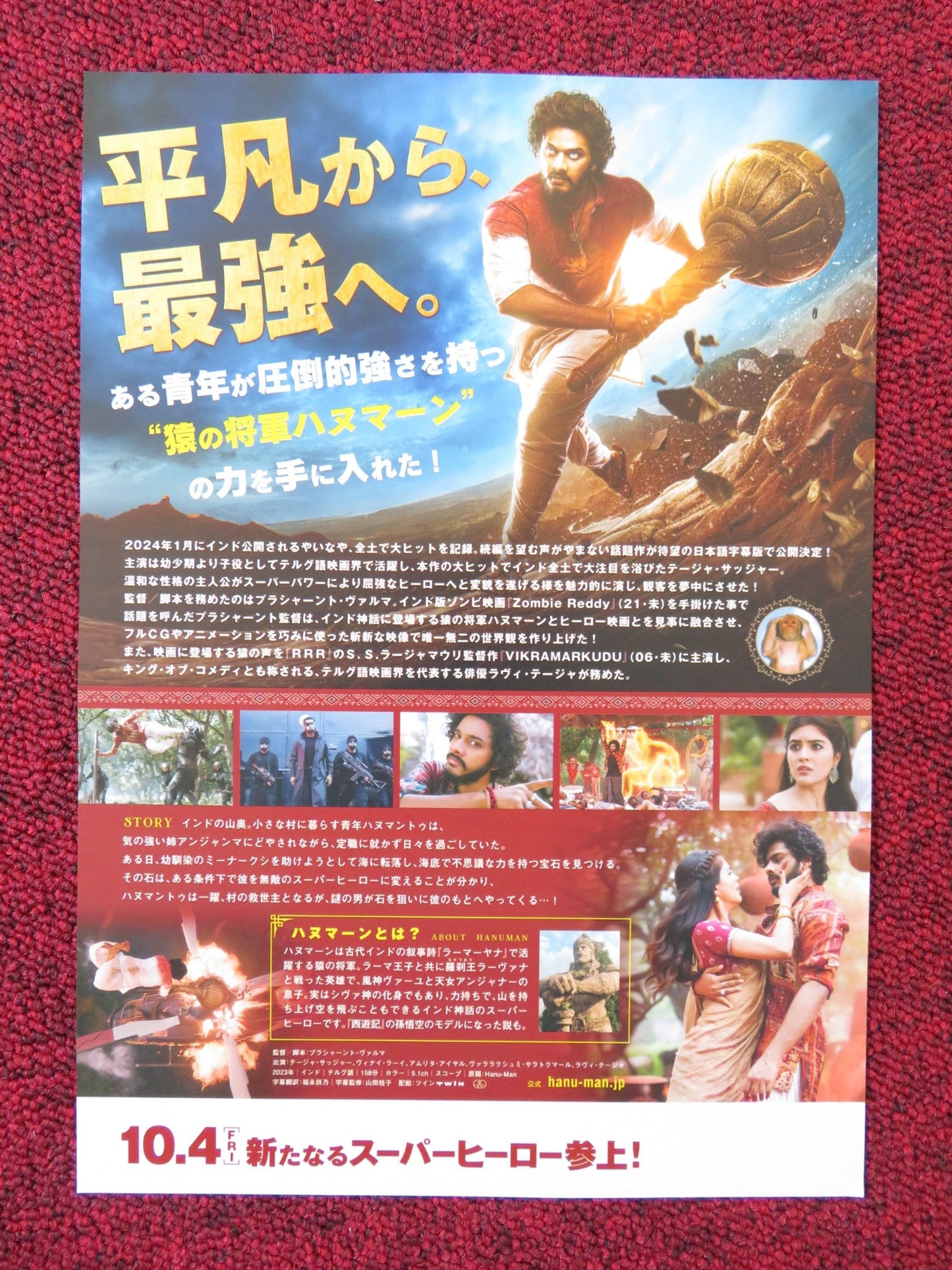 HANU MAN JAPANESE CHIRASHI (B5) POSTER TEJA SAJJA AMRITHA AIYER 2024 Rendezvous Cinema Movie posters