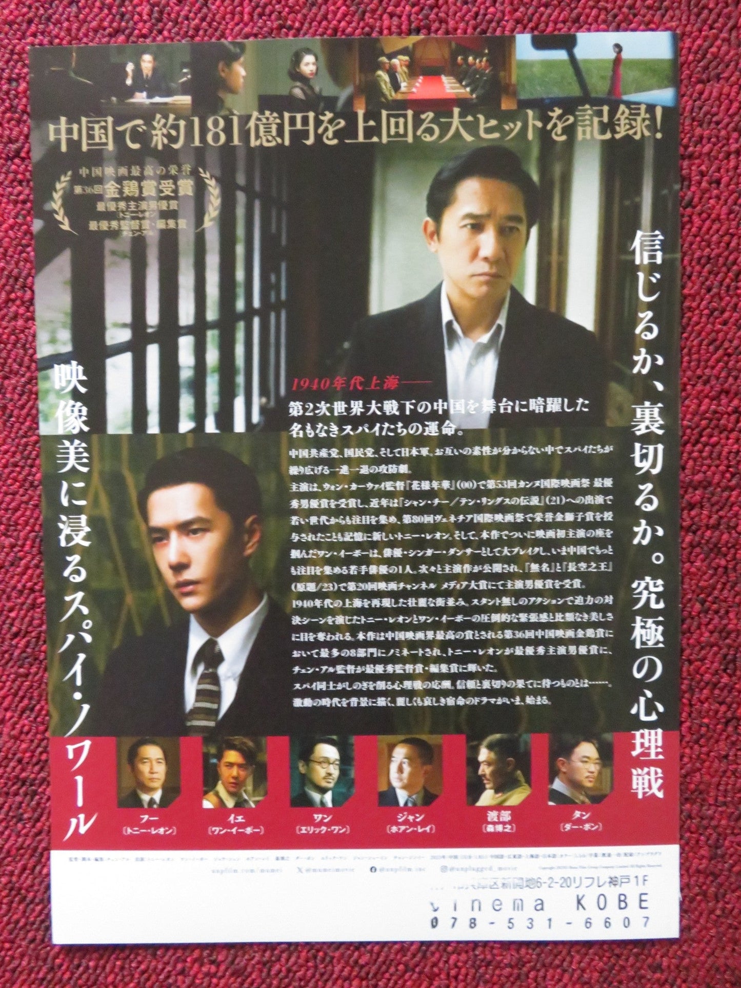 HIDDEN BLADE JAPANESE CHIRASHI (B5) POSTER TONY LEUNG CHIU - WAI YIBO WANG 2023 Rendezvous Cinema Movie posters