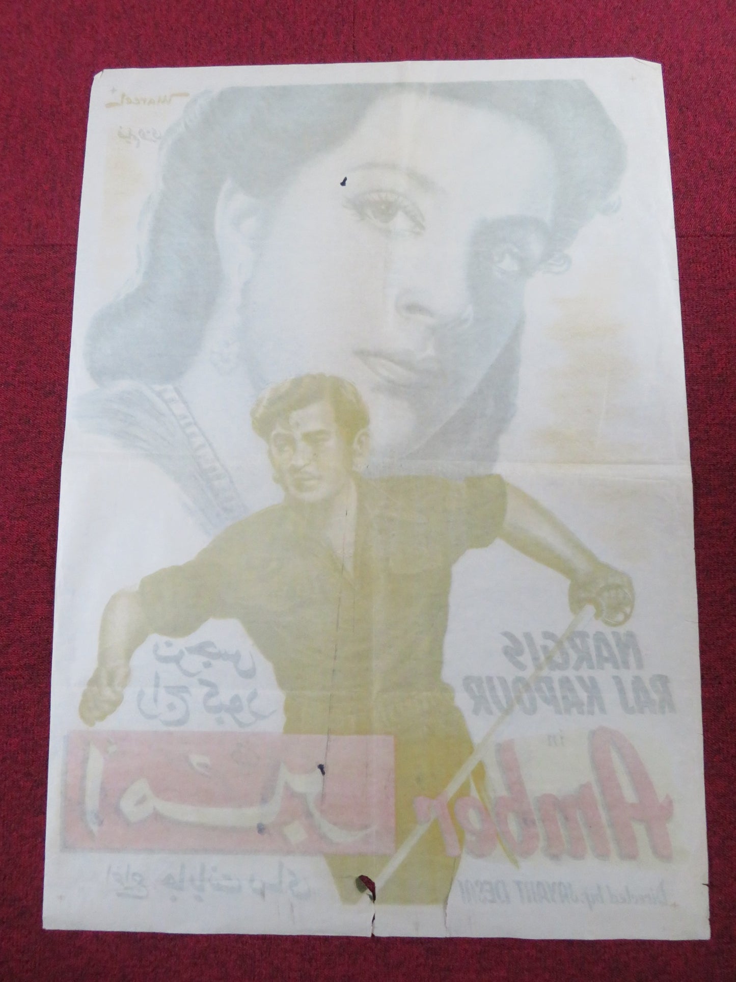 AMBER EGYPTIAN POSTER NARGIS RAJ KAPOOR 1952 - Rendezvous Cinema
