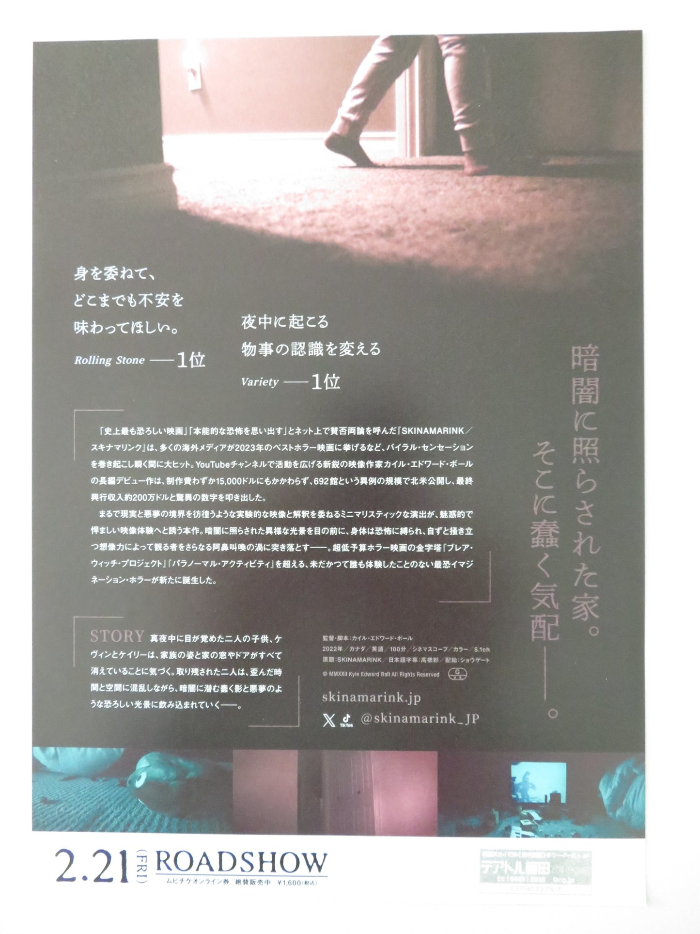 SKINAMARINK JAPANESE CHIRASHI (B5) POSTER LUCAS PAUL DALI TETREAULT 2022 - Rendezvous Cinema