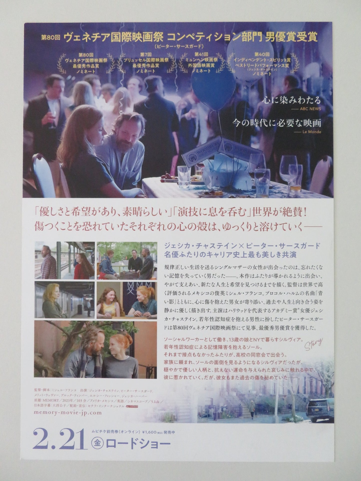 MEMORY JAPANESE CHIRASHI (B5) POSTER JESSICA CHASTAIN ALAN NEHAMA 2023 - Rendezvous Cinema