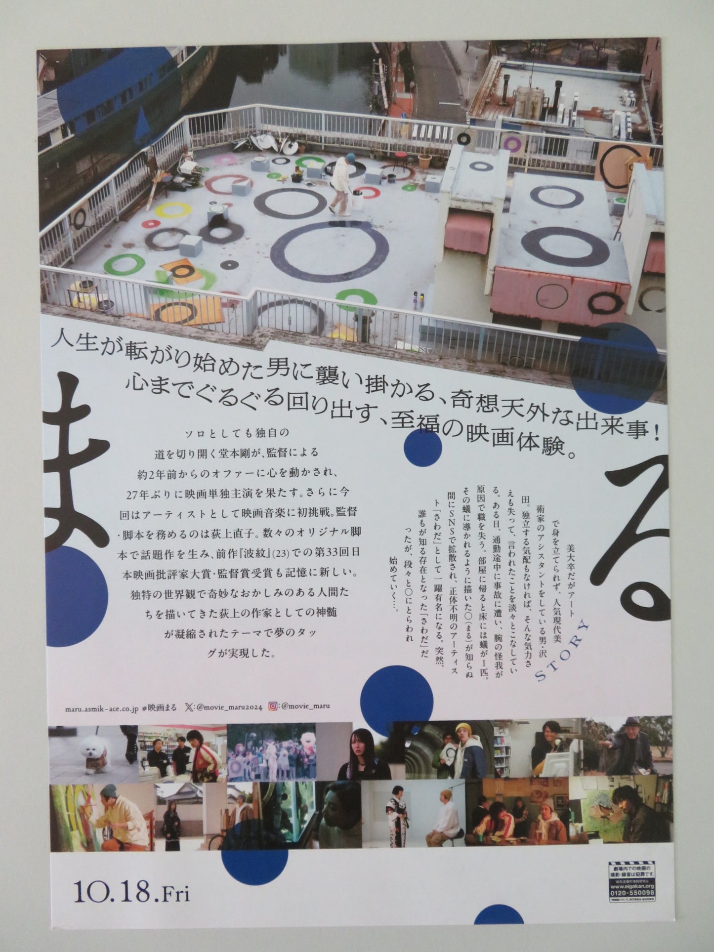 MARU JAPANESE CHIRASHI (B5) POSTER GO AYANO TSUYOSHI DOMOTO 2024 - Rendezvous Cinema