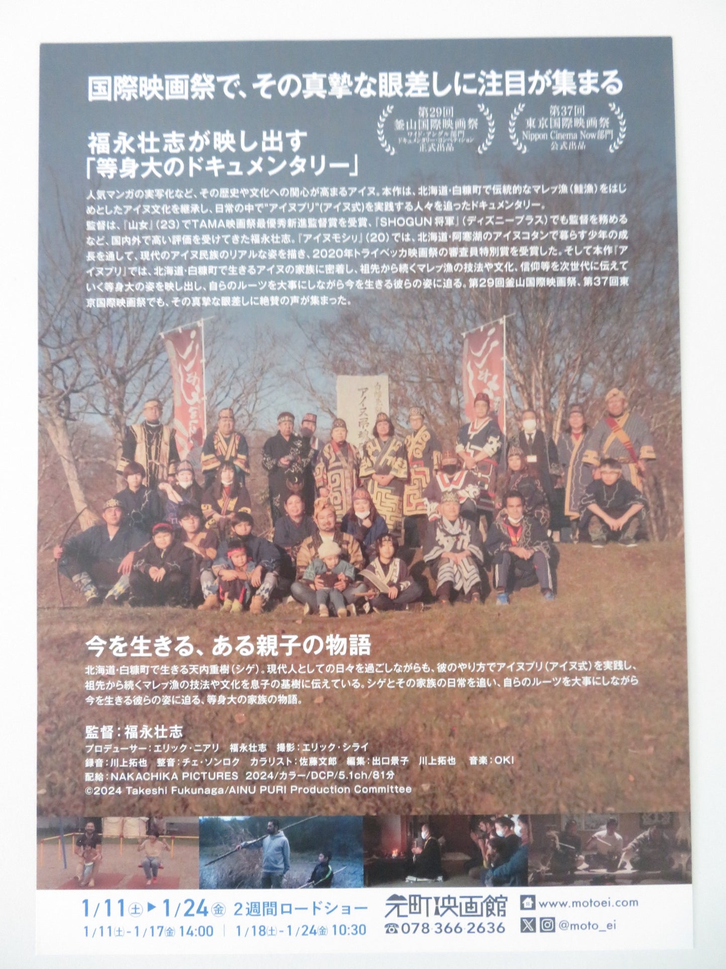 AINU PURI JAPANESE CHIRASHI (B5) POSTER TAKESHI FUKUNAGA 2024 - Rendezvous Cinema