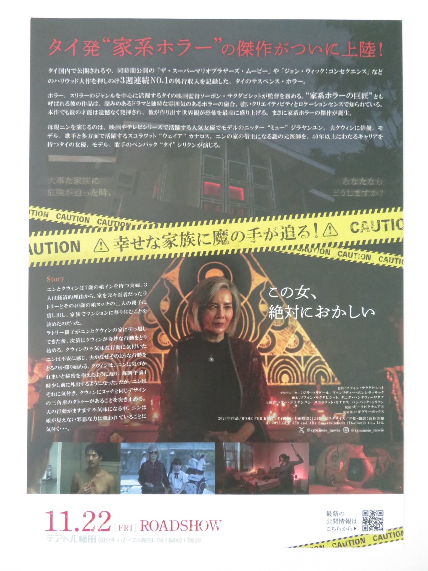 HOME FOR RENT JAPANESE CHIRASHI (B5) POSTER NITTHA JIRAYUNGYURN KANAROT 2023 - Rendezvous Cinema