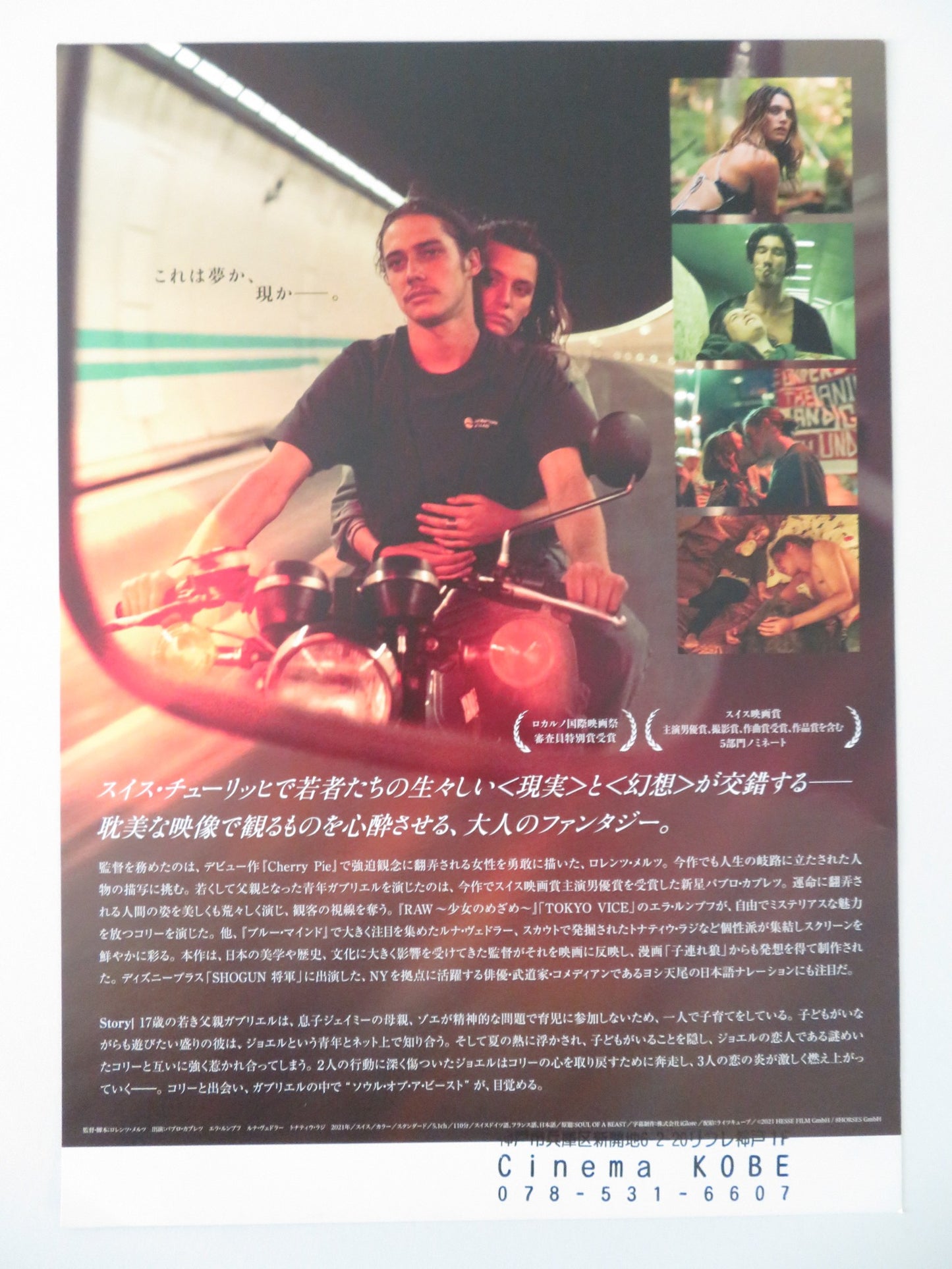 SOUL OF A BEAST JAPANESE CHIRASHI (B5) POSTER ART BLLACA PABLO CAPREZ 2021 - Rendezvous Cinema