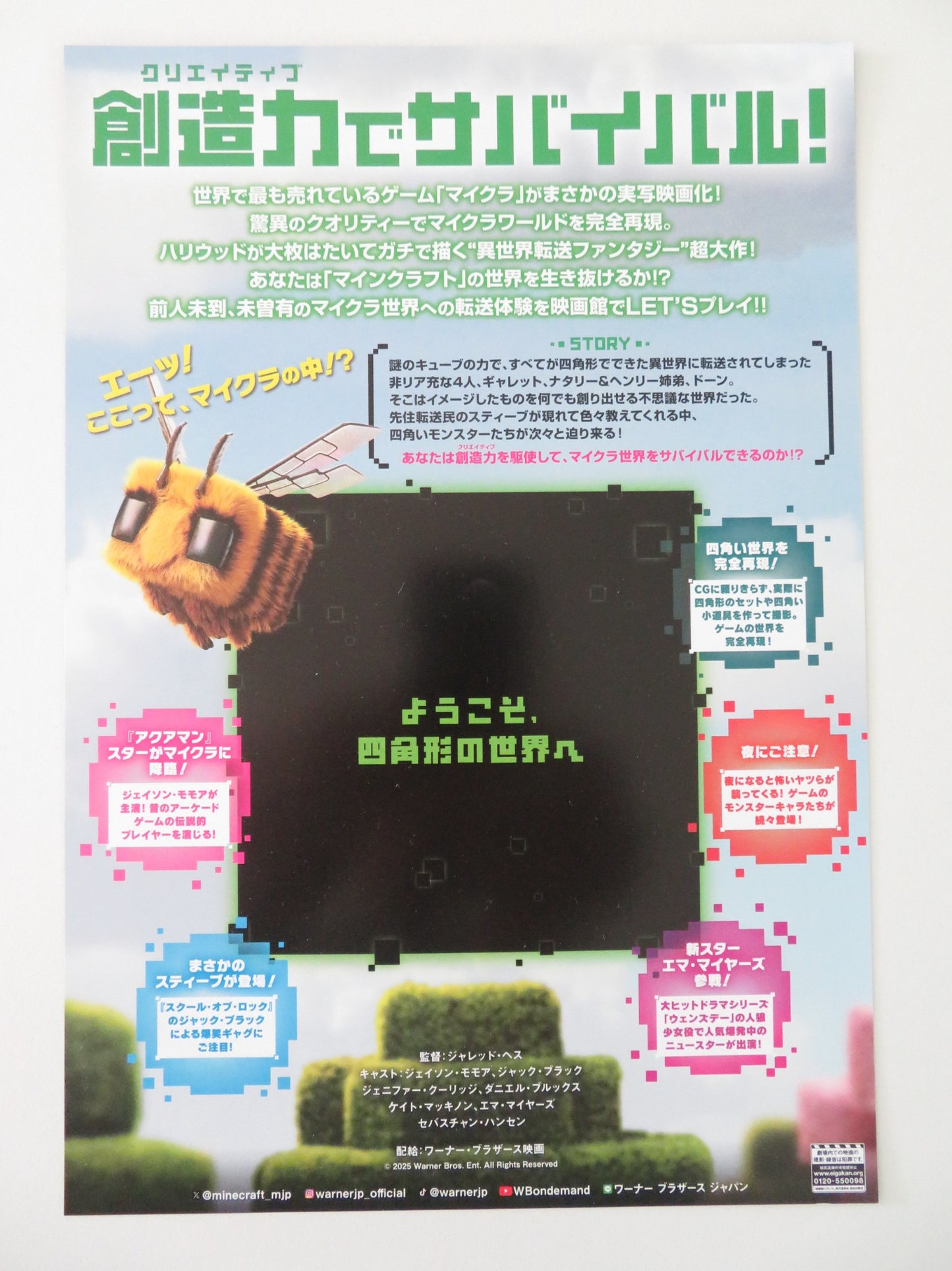 A MINECRAFT MOVIE JAPANESE CHIRASHI (B5) POSTER JACK BLACK JASON MOMOA 2025 - Rendezvous Cinema