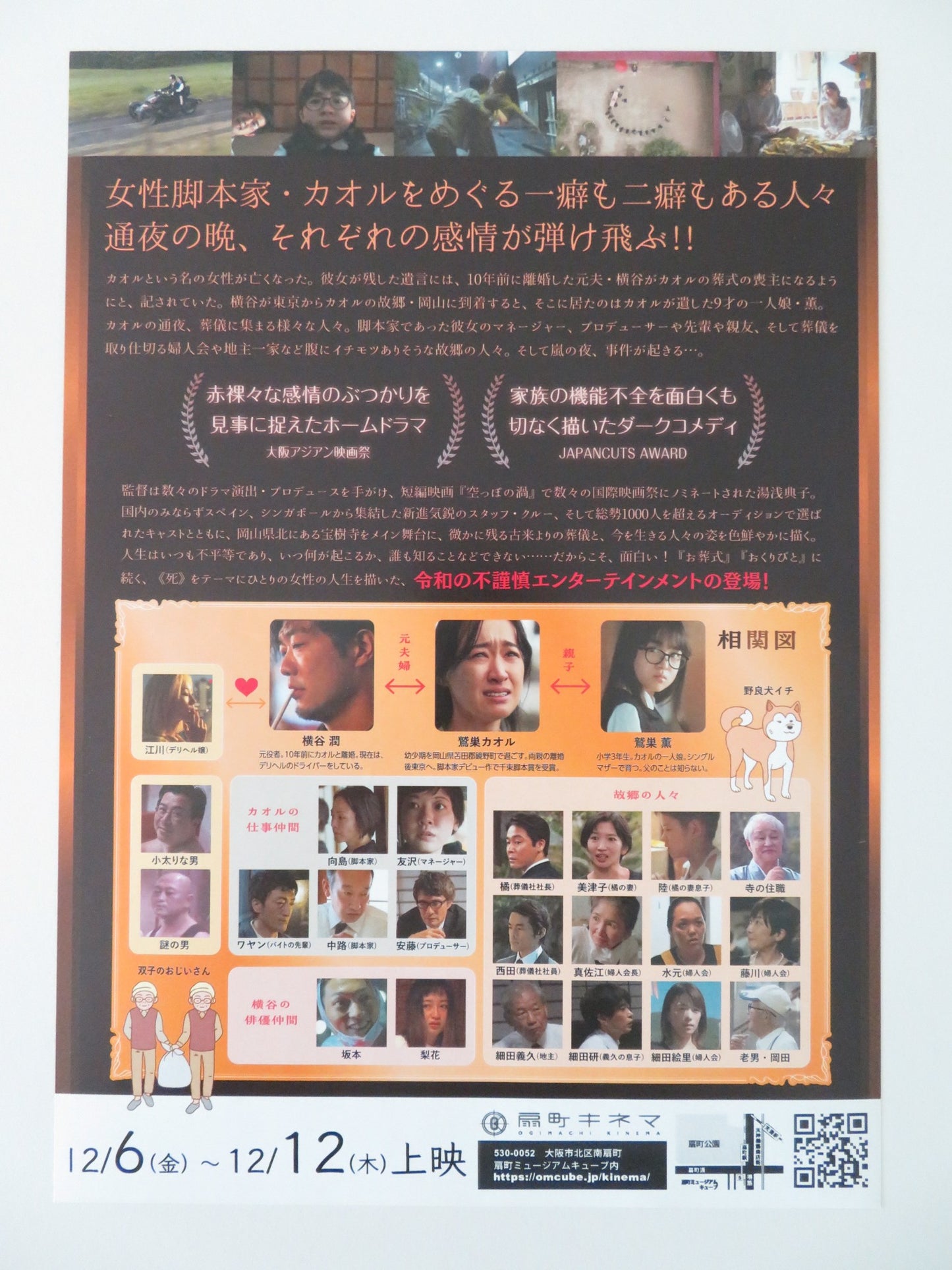 PERFORMING KAORU'S FUNERAL JAPANESE CHIRASHI (B5) POSTER KOJI SEKI 2024 - Rendezvous Cinema