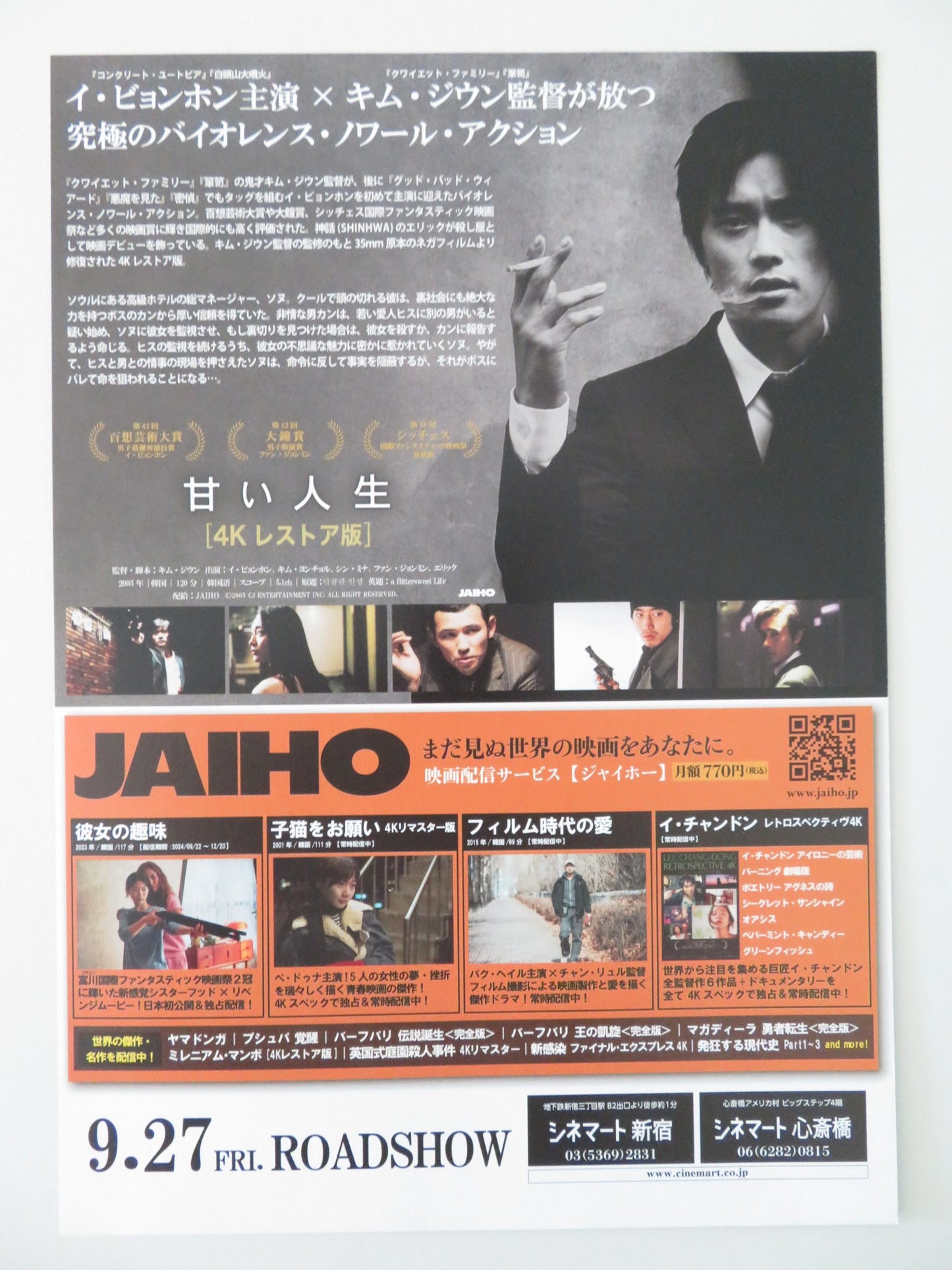 A BITTERSWEET LIFE JAPANESE CHIRASHI (B5) POSTER LEE BYYUNG-HUN SHIN MIN-A 2005 - Rendezvous Cinema