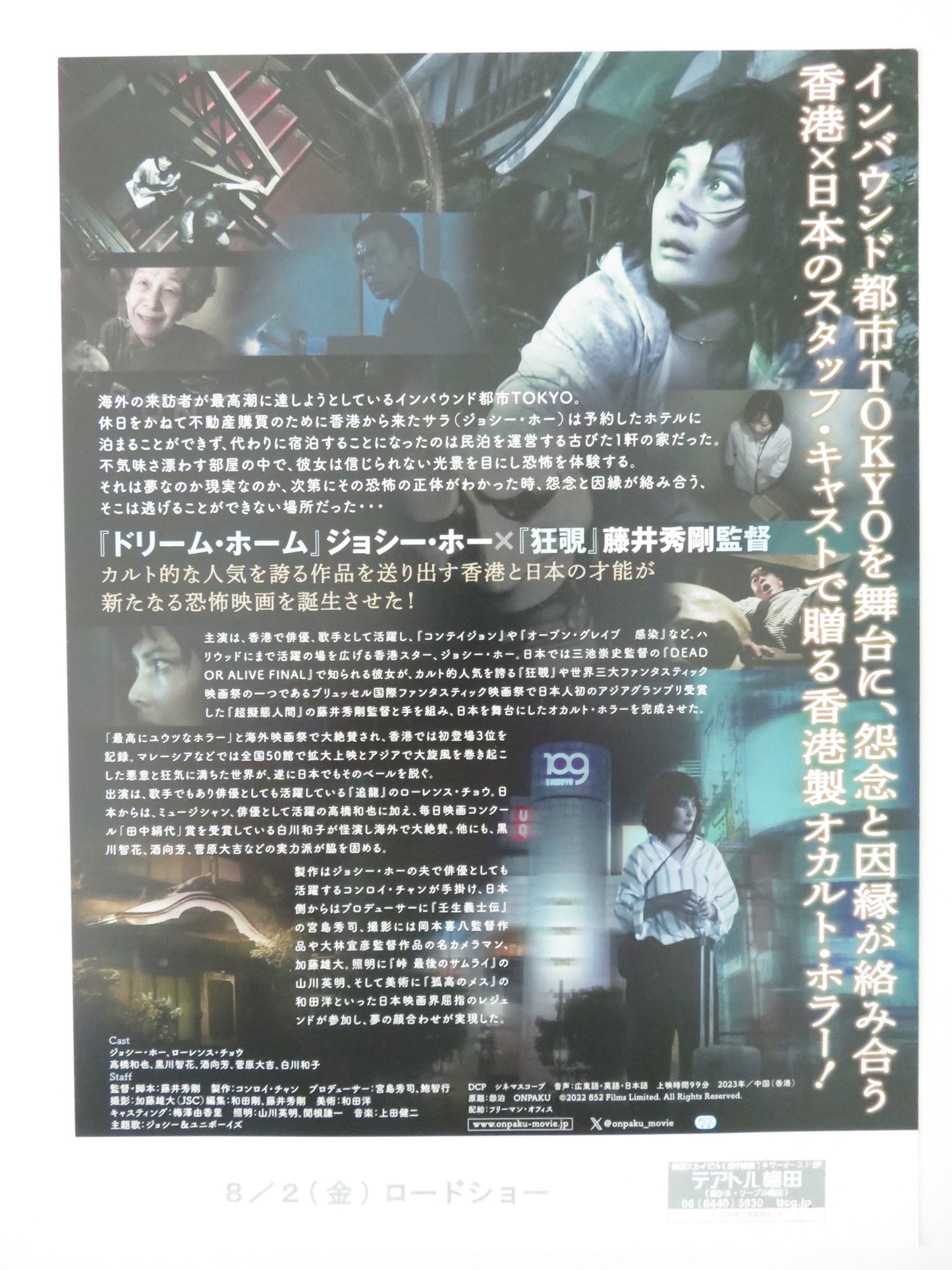 ONPAKU JAPANESE CHIRASHI (B5) POSTER JOSIE HO LAWRENCE CHOU 2022 - Rendezvous Cinema