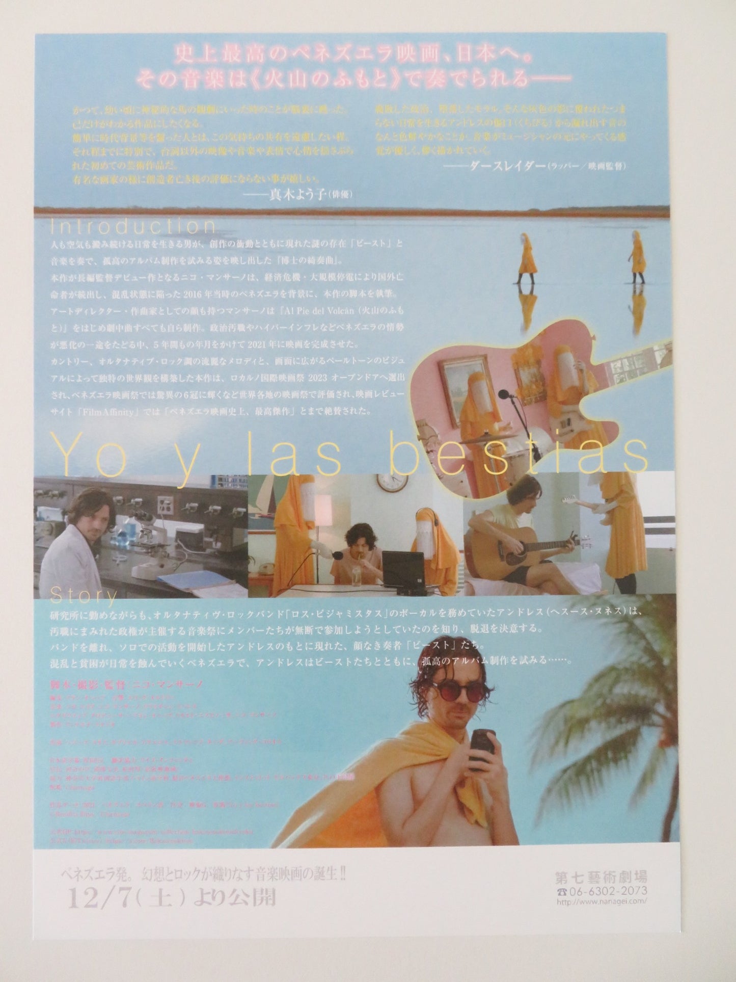 ME AND THE BEASTS JAPANESE CHIRASHI (B5) POSTER JESUS NUNES GABRIEL AGUERO 2021 - Rendezvous Cinema