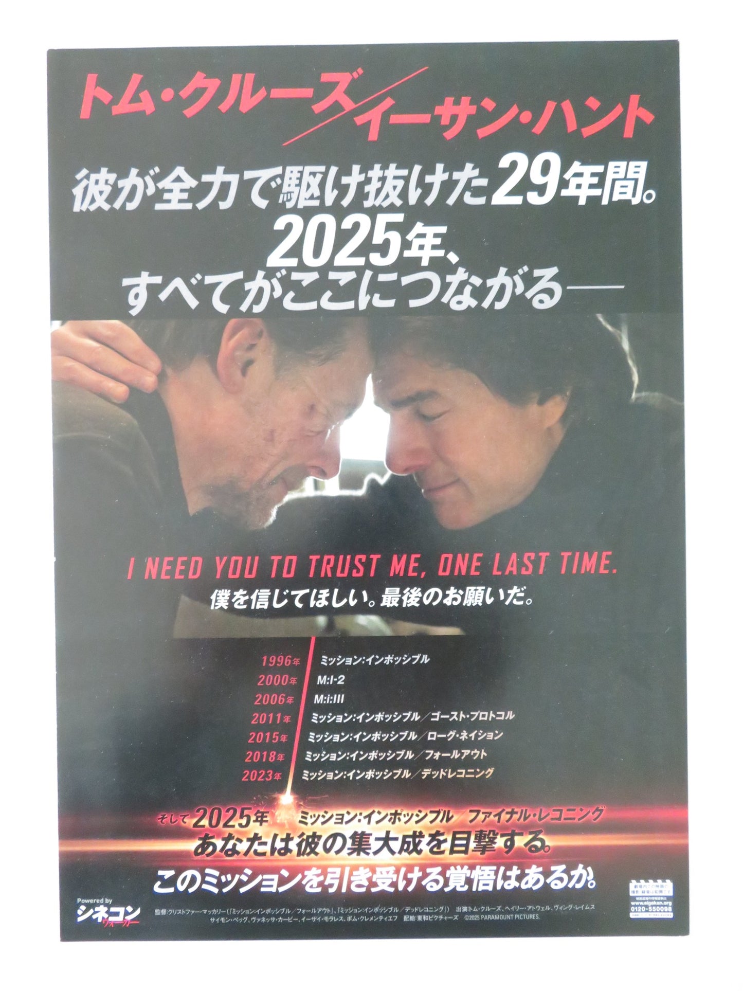 MISSION: IMPOSSIBLE - THE FINAL RECKONING JAPANESE CHIRASHI (B5) POSTER 2025 - Rendezvous Cinema