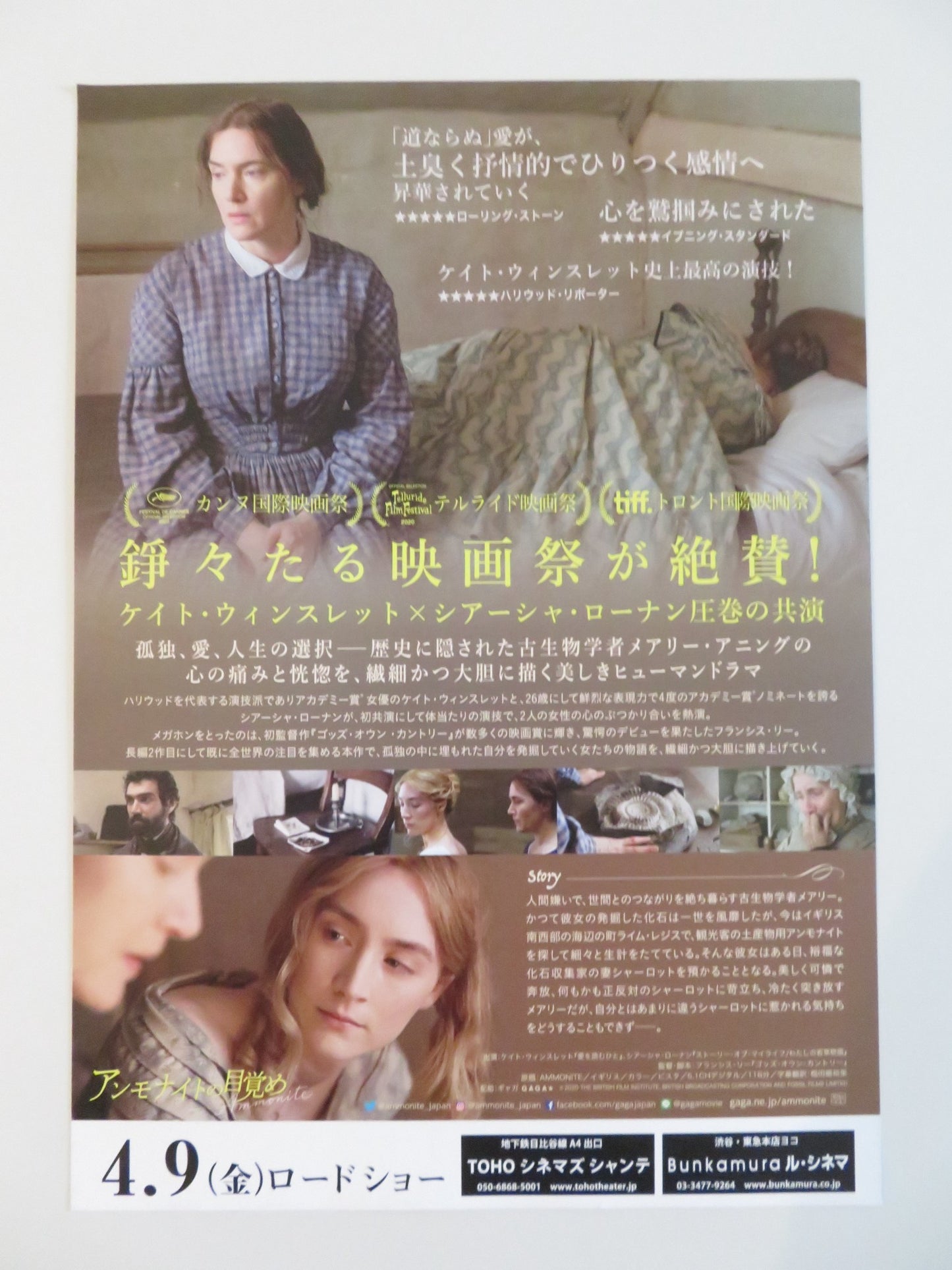 AMMONITE JAPANESE CHIRASHI (B5) POSTER KATE WINSLET SAOIRSE RONAN 2020 - Rendezvous Cinema