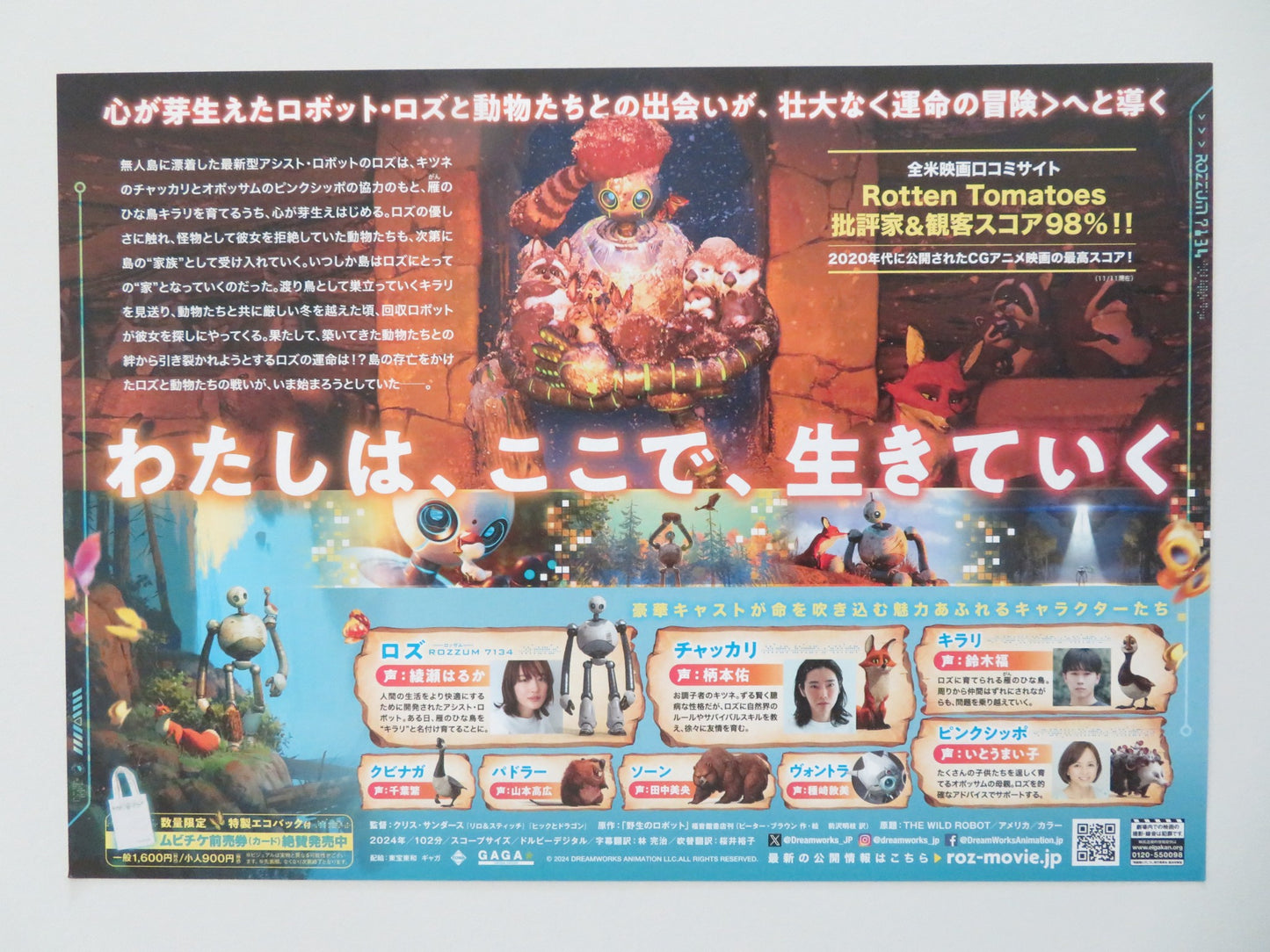 WILD ROBOT - C JAPANESE CHIRASHI (B5) POSTER LUPITA NYONG'O PEDRO PASCAL 2024 - Rendezvous Cinema