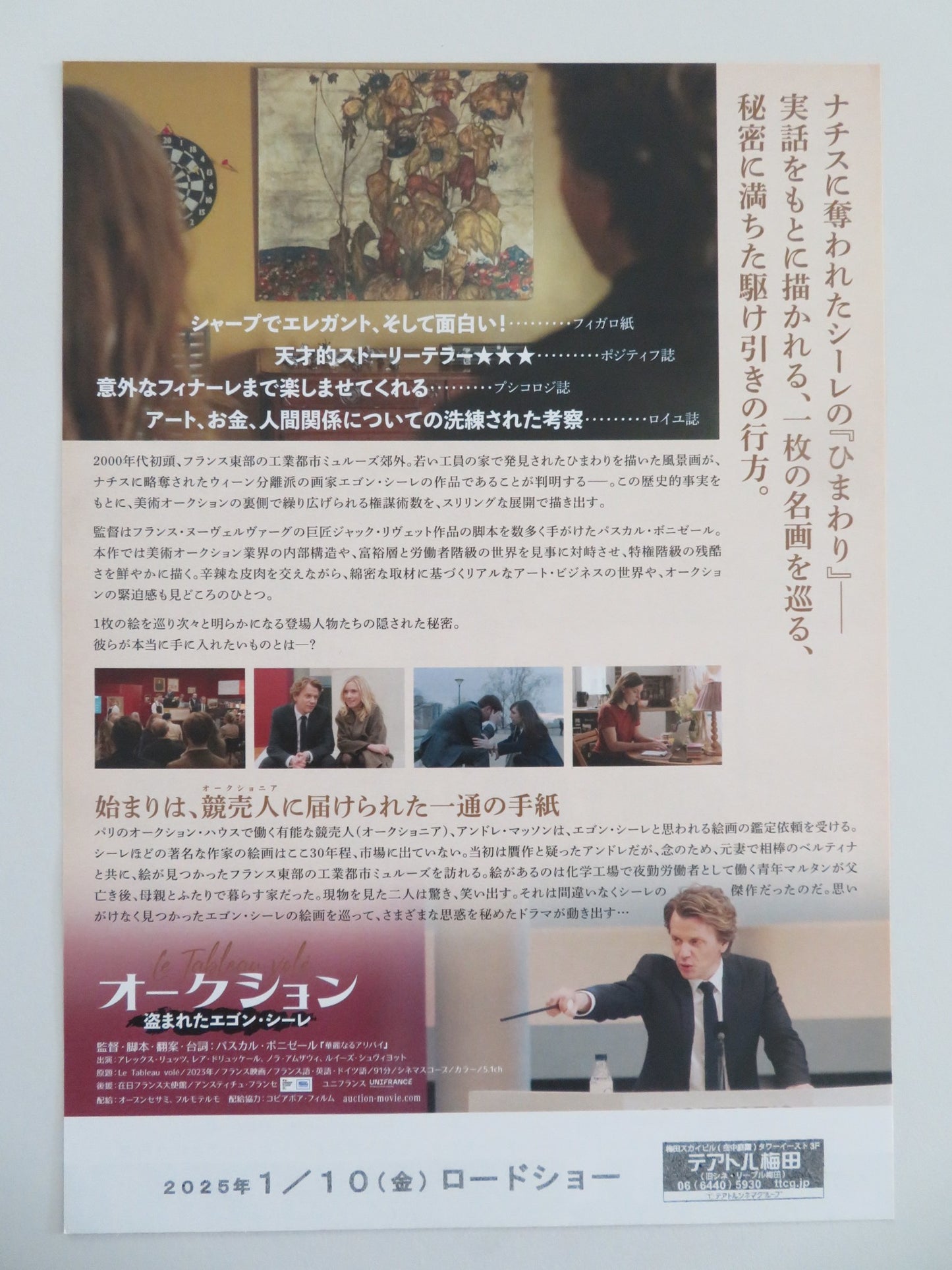 LE TABLEAU VOLE JAPANESE CHIRASHI (B5) POSTER ALEX LUTZ LEA DRUCKER 2024 - Rendezvous Cinema