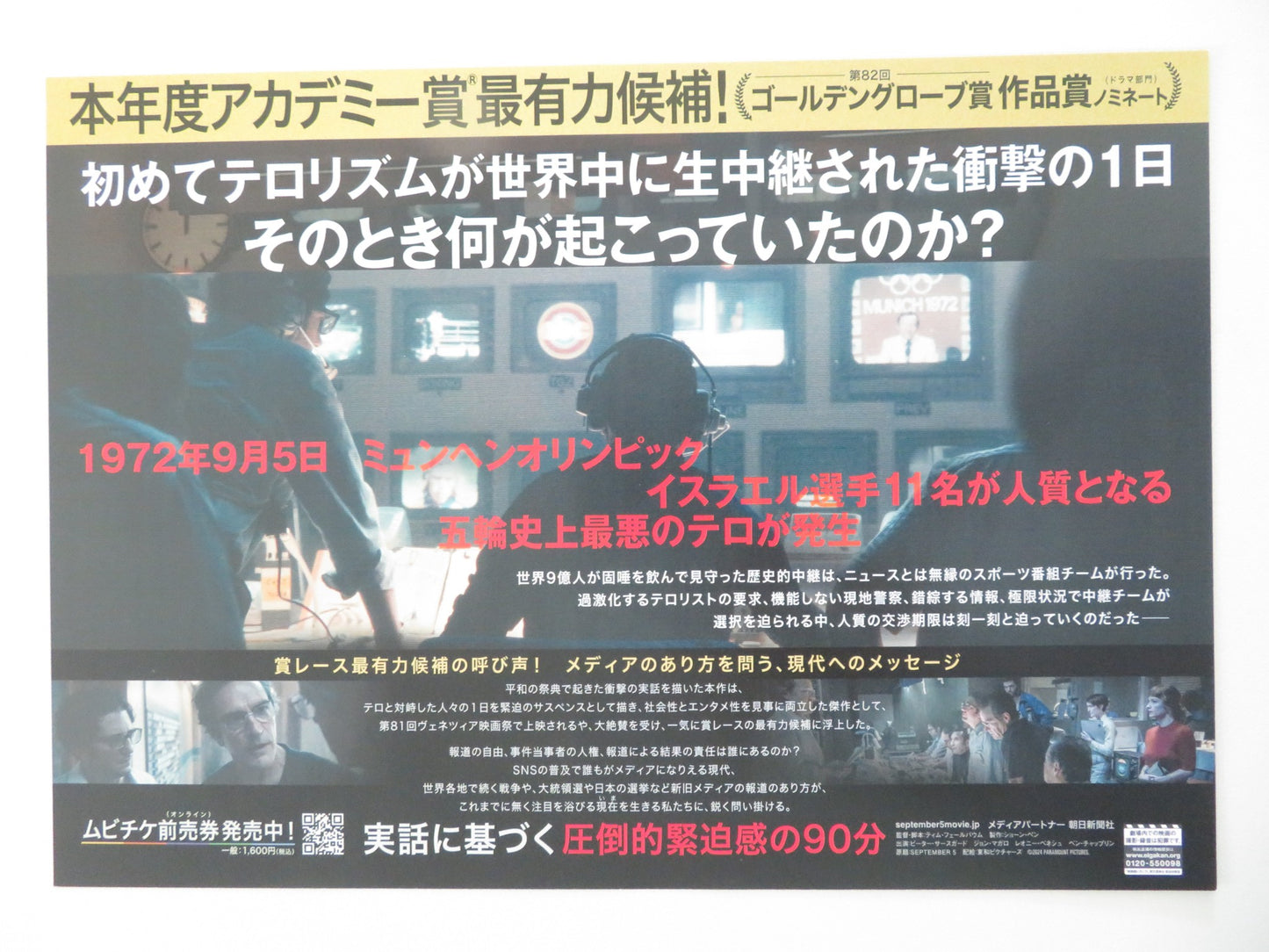 SEPTEMBER 5 JAPANESE CHIRASHI (B5) POSTER PETER SARSGAARD JOHN MAGARO 2024 - Rendezvous Cinema