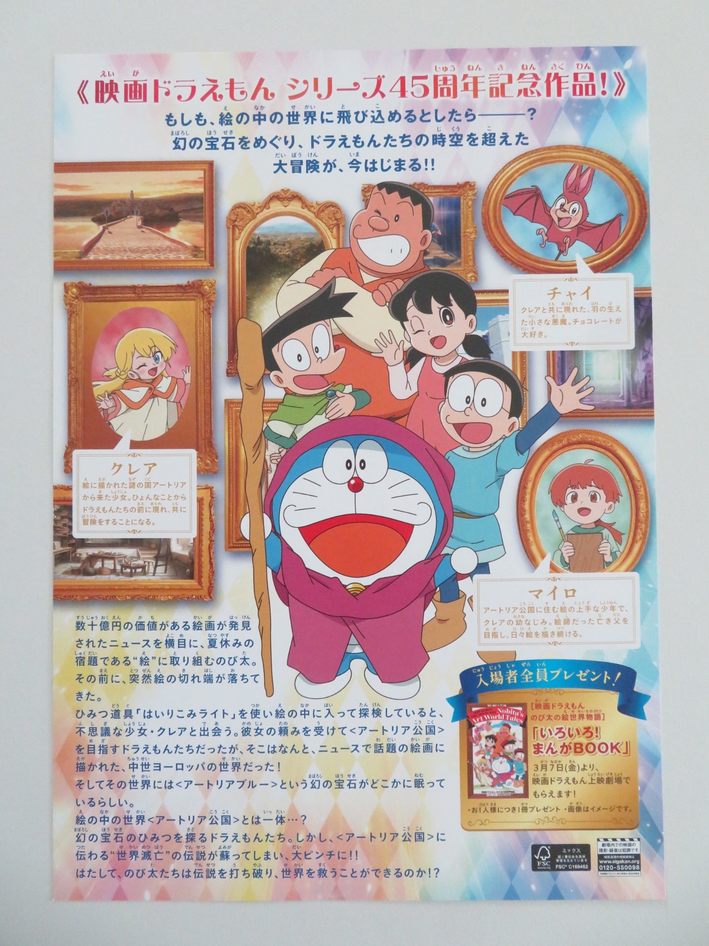 DORAEMON THE MOVIE: NORBITA'S EARTH SYMPHONY - B JAPANESE CHIRASHI(B5) POSTER - Rendezvous Cinema