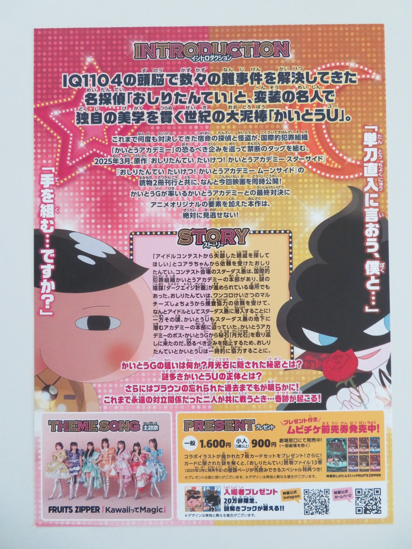 BUTT DETECTIVE: STAR AND MOON JAPANESE CHIRASHI (B5) POSTER TETSUHIRO IKEDA 2025 - Rendezvous Cinema