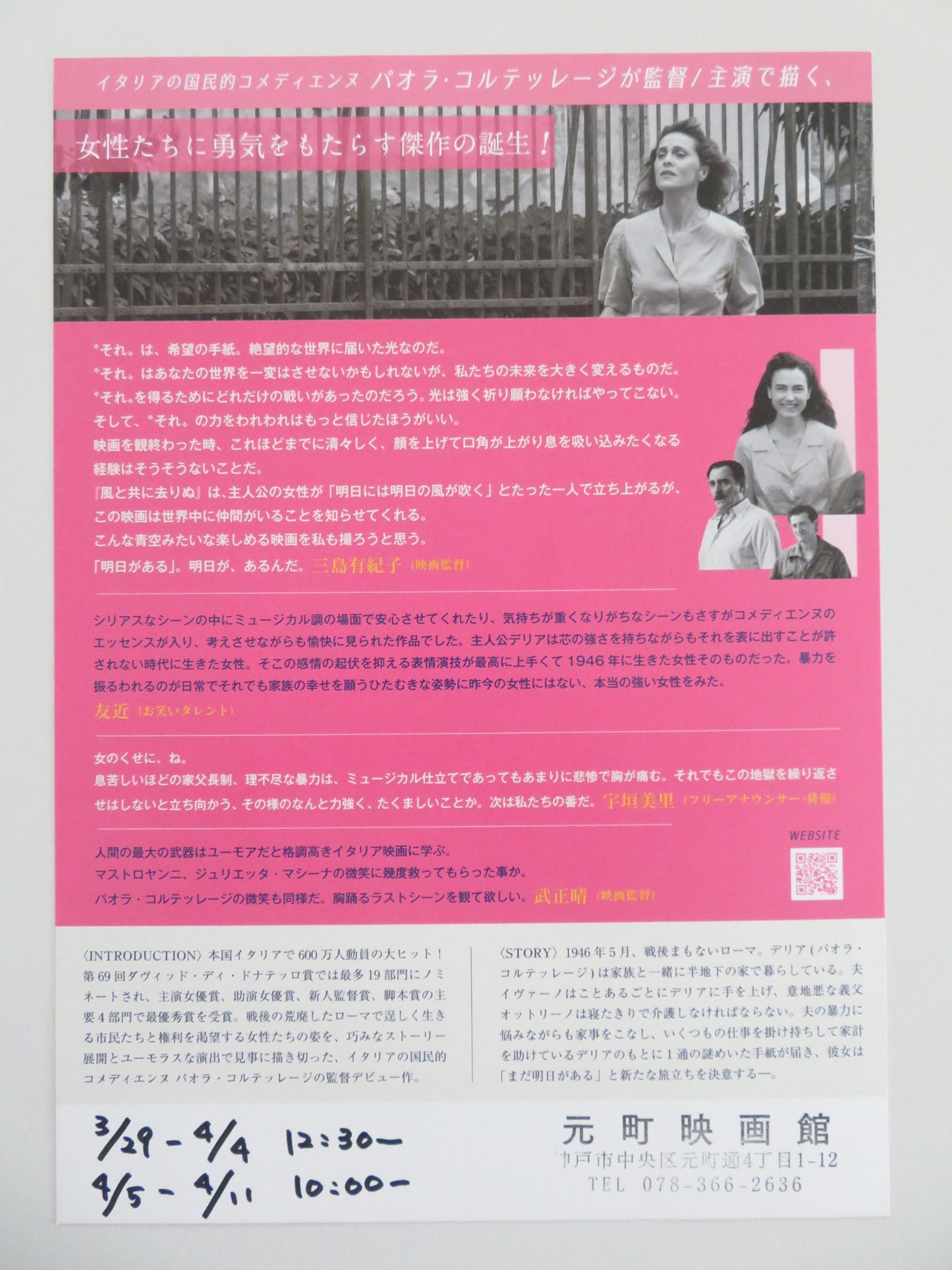 THERE'S STILL TOMORROW JAPANESE CHIRASHI (B5) POSTER PAOLA CORTELLESI 2023 - Rendezvous Cinema