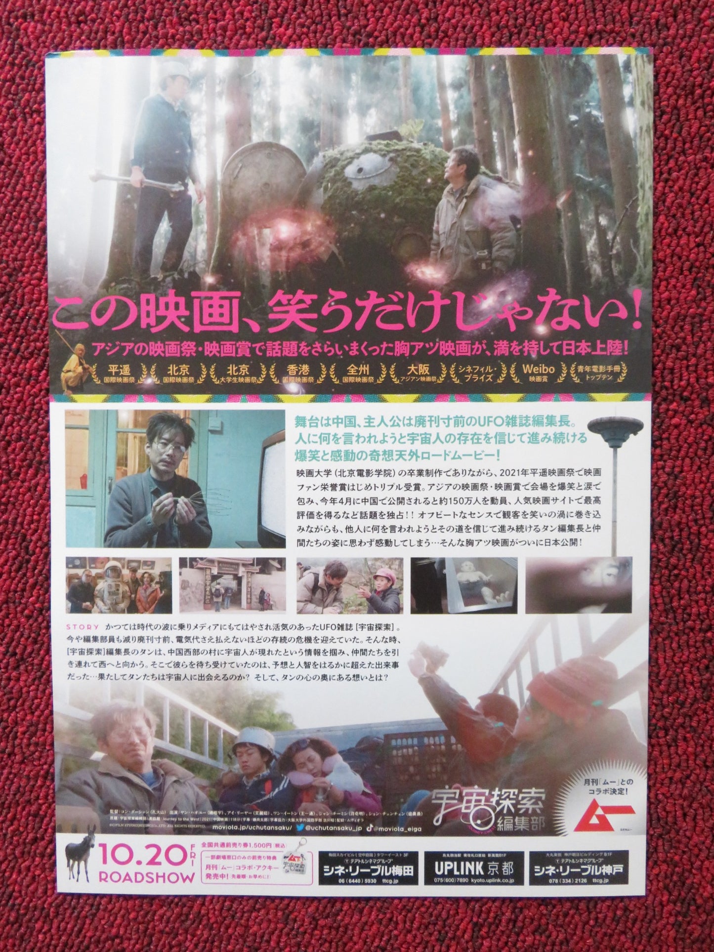 JOURNEY TO THE WEST JAPANESE CHIRASHI (B5) POSTER HAOYU LIYA AI 2021 - Rendezvous Cinema