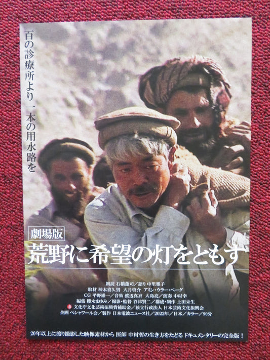 LIGHT A LIGHT OF HOPE IN THE WILDERNESS JAPANESE CHIRASHI (B5) POSTER 2022