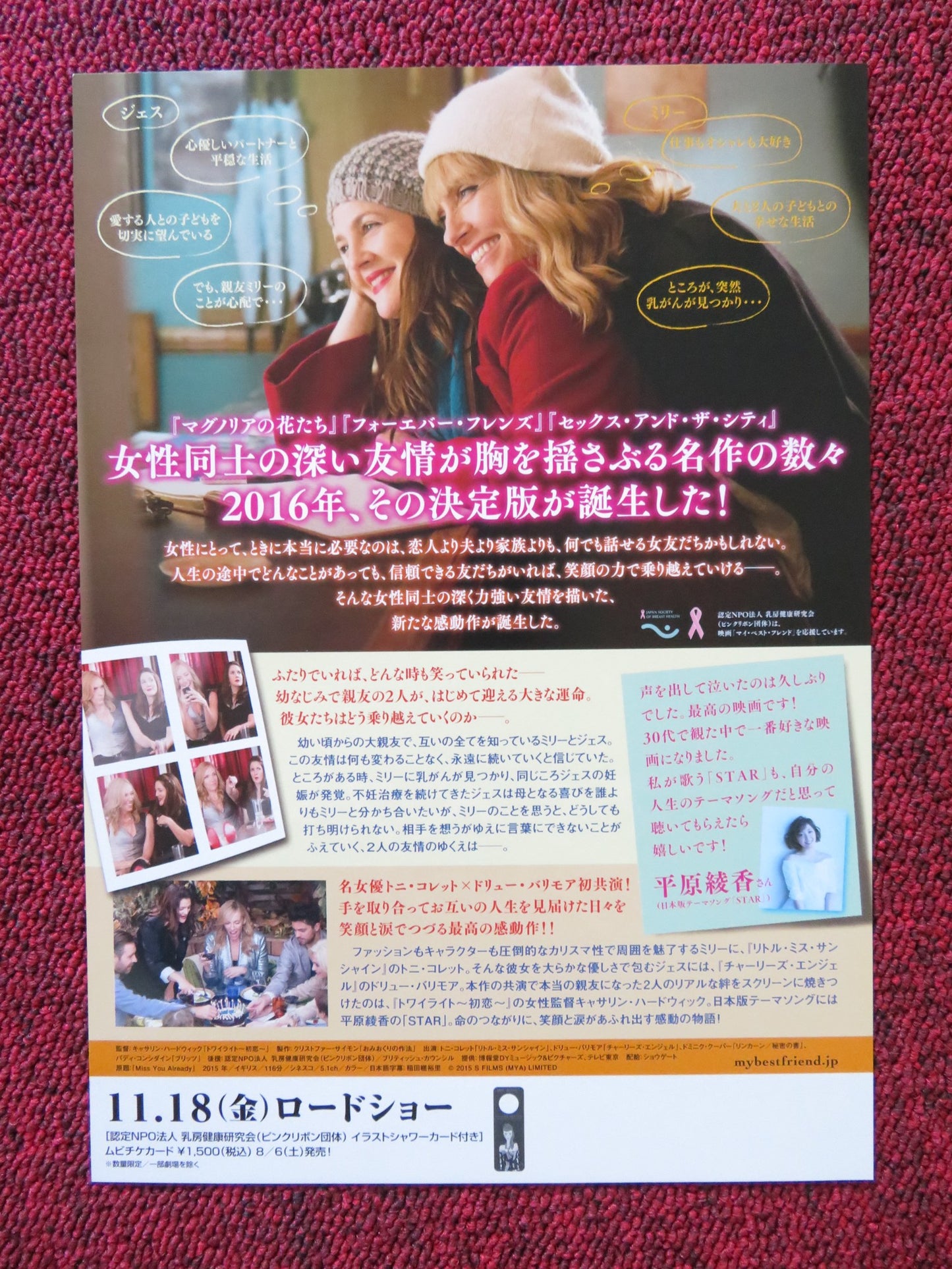 MISS YOU ALREADY JAPANESE CHIRASHI (B5) POSTER DREW BARRYMORE TONI COLLETTE 2015