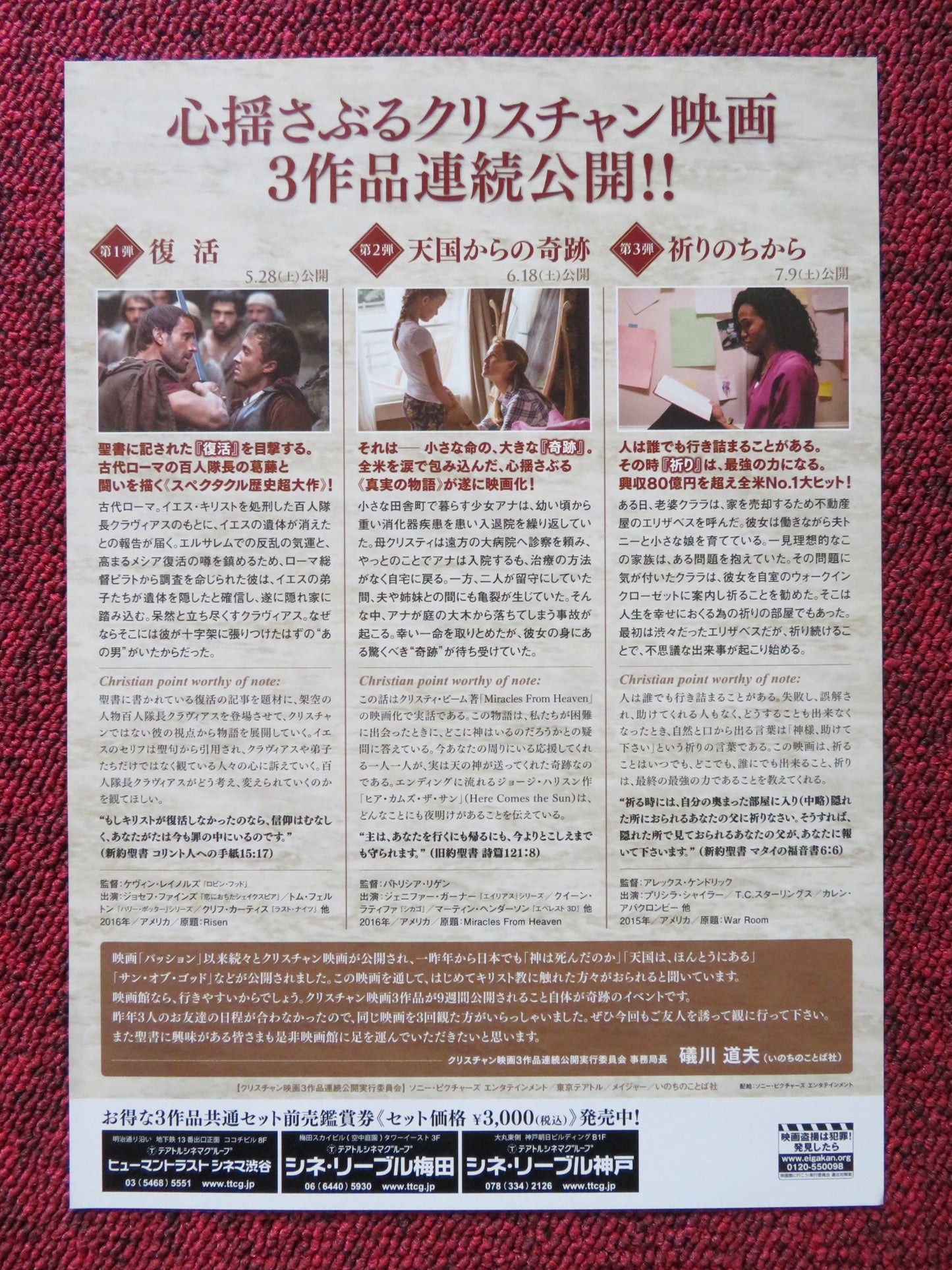 RISEN JAPANESE CHIRASHI (B5) POSTER JOSEPH FIENNES TOM FELTON 2016 - Rendezvous Cinema