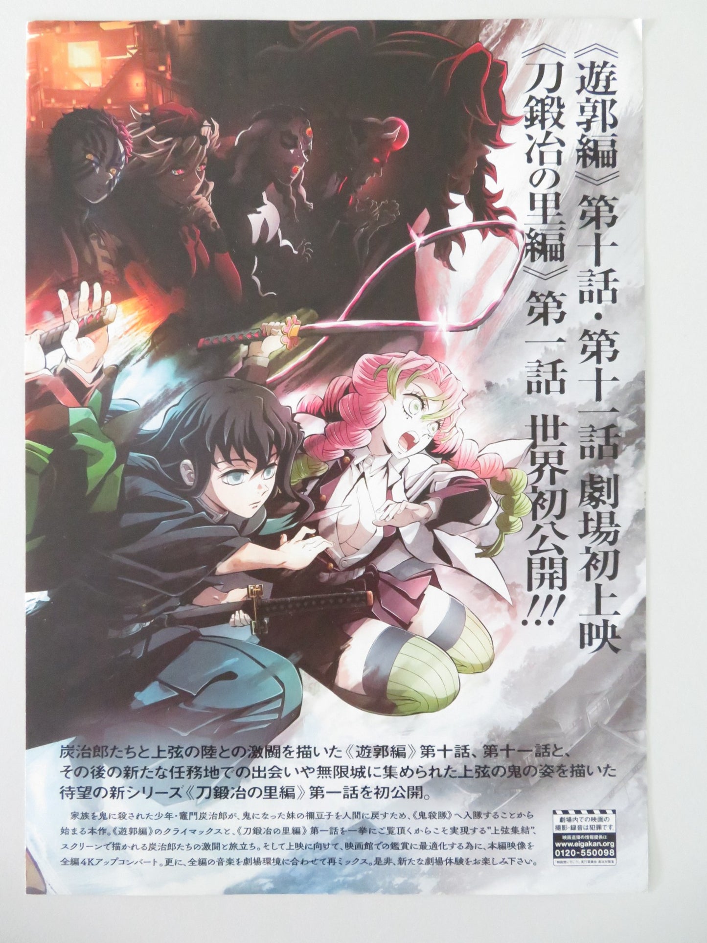 DEMON SLAYER: KIMETSU NO YAIBA: TO THE SWOR.. JAPANESE CHIRASHI (B5) POSTER 2023 - Rendezvous Cinema